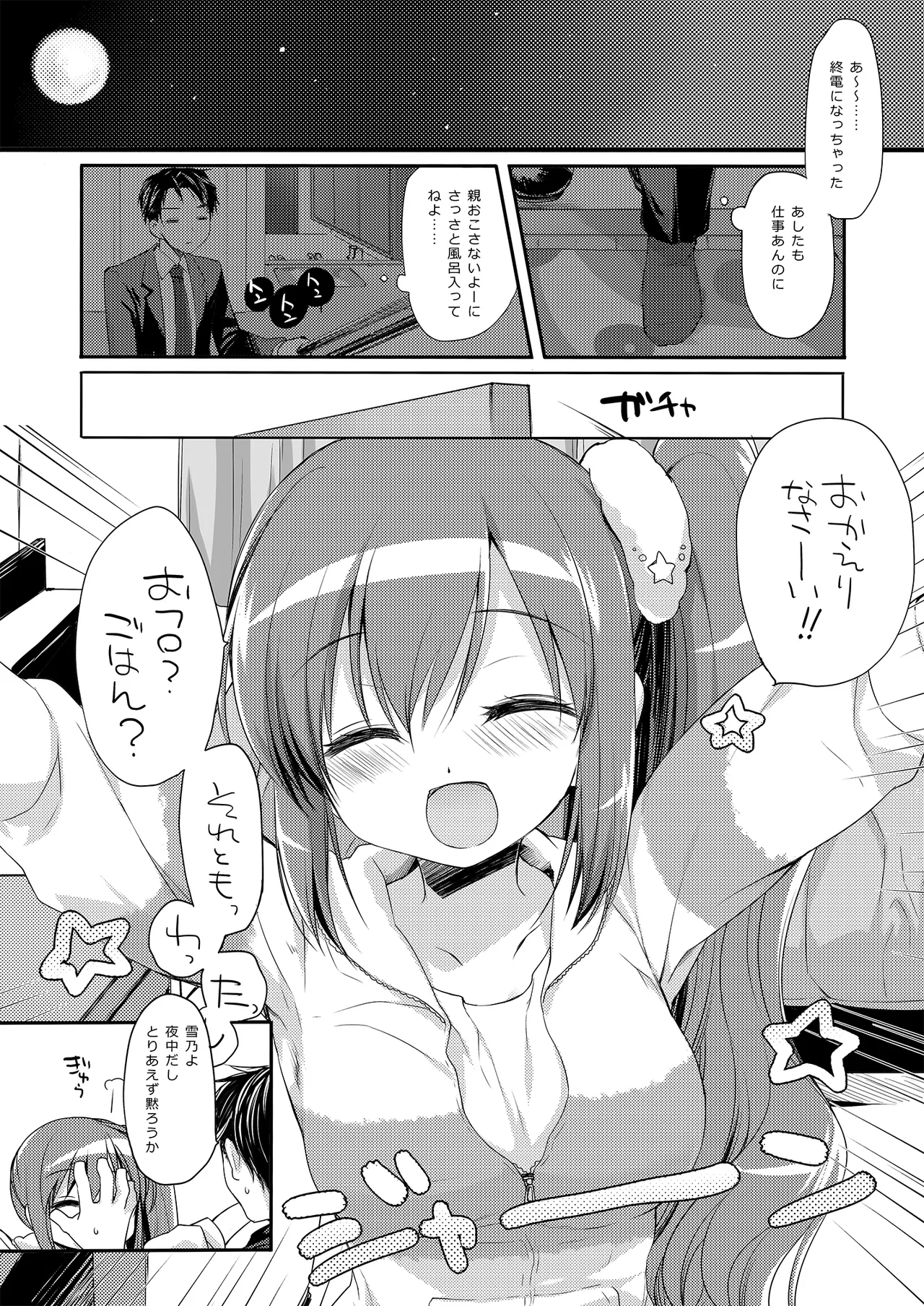 それでもお兄ちゃんの彼女になりたい総集編 - page39