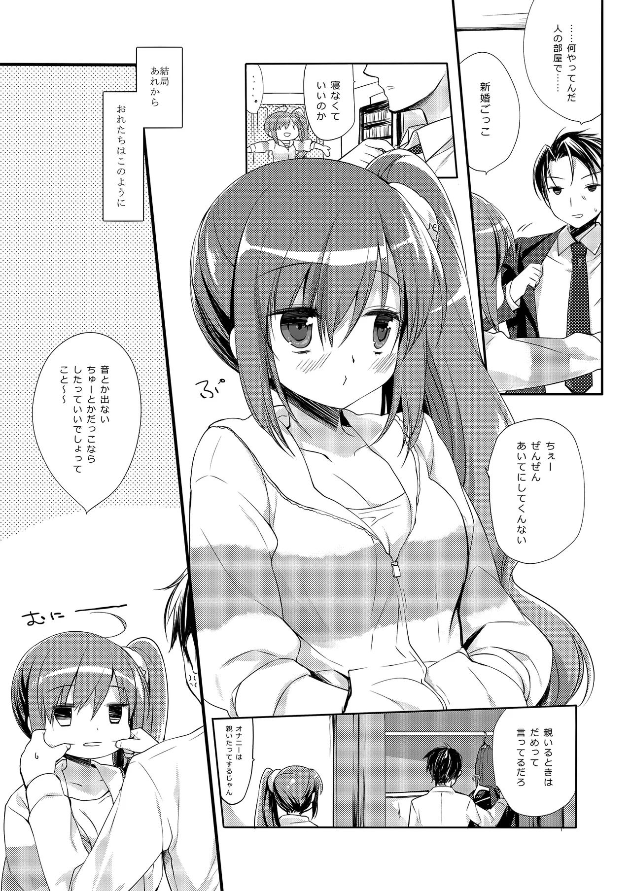 それでもお兄ちゃんの彼女になりたい総集編 - page40