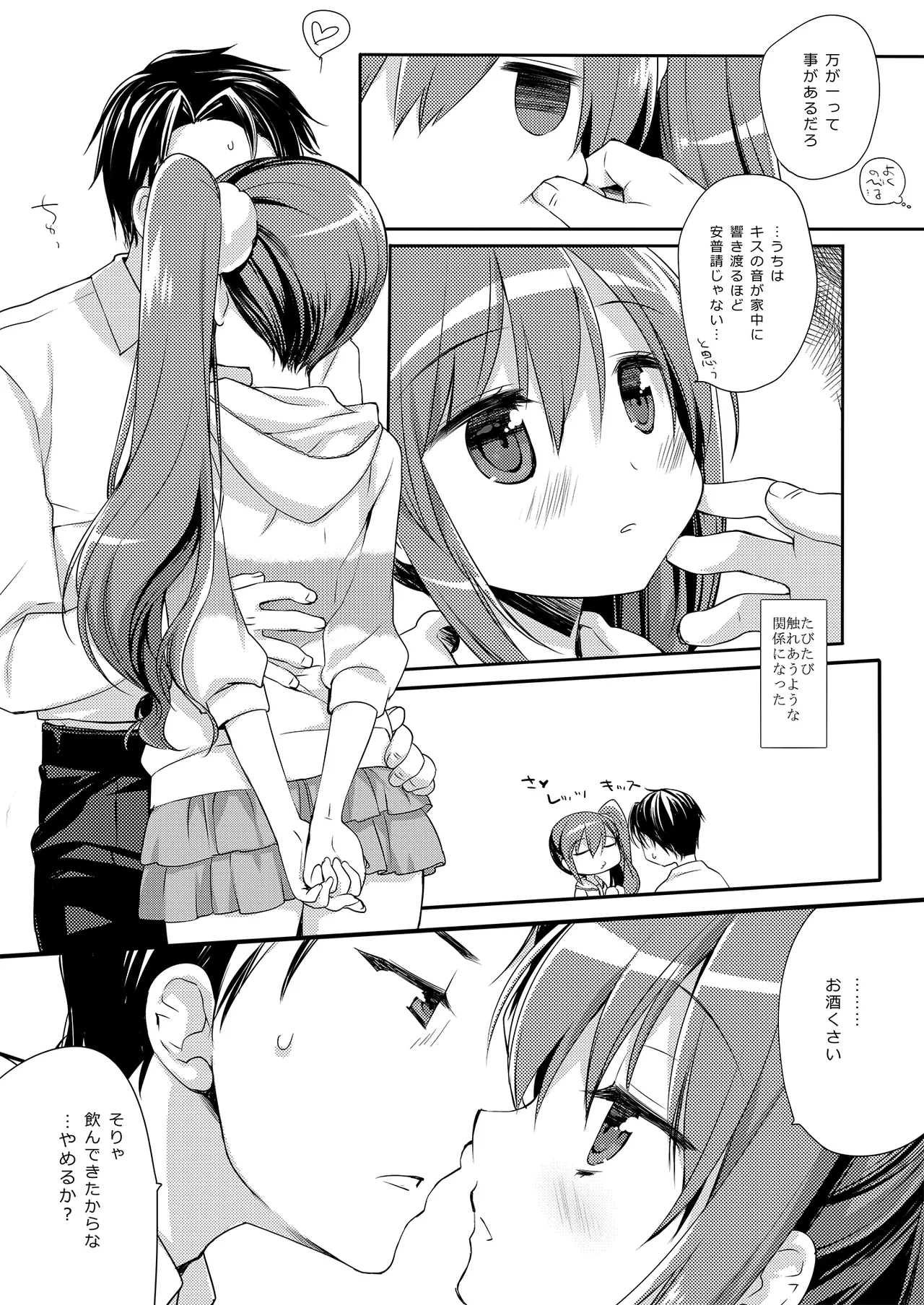 それでもお兄ちゃんの彼女になりたい総集編 - page41