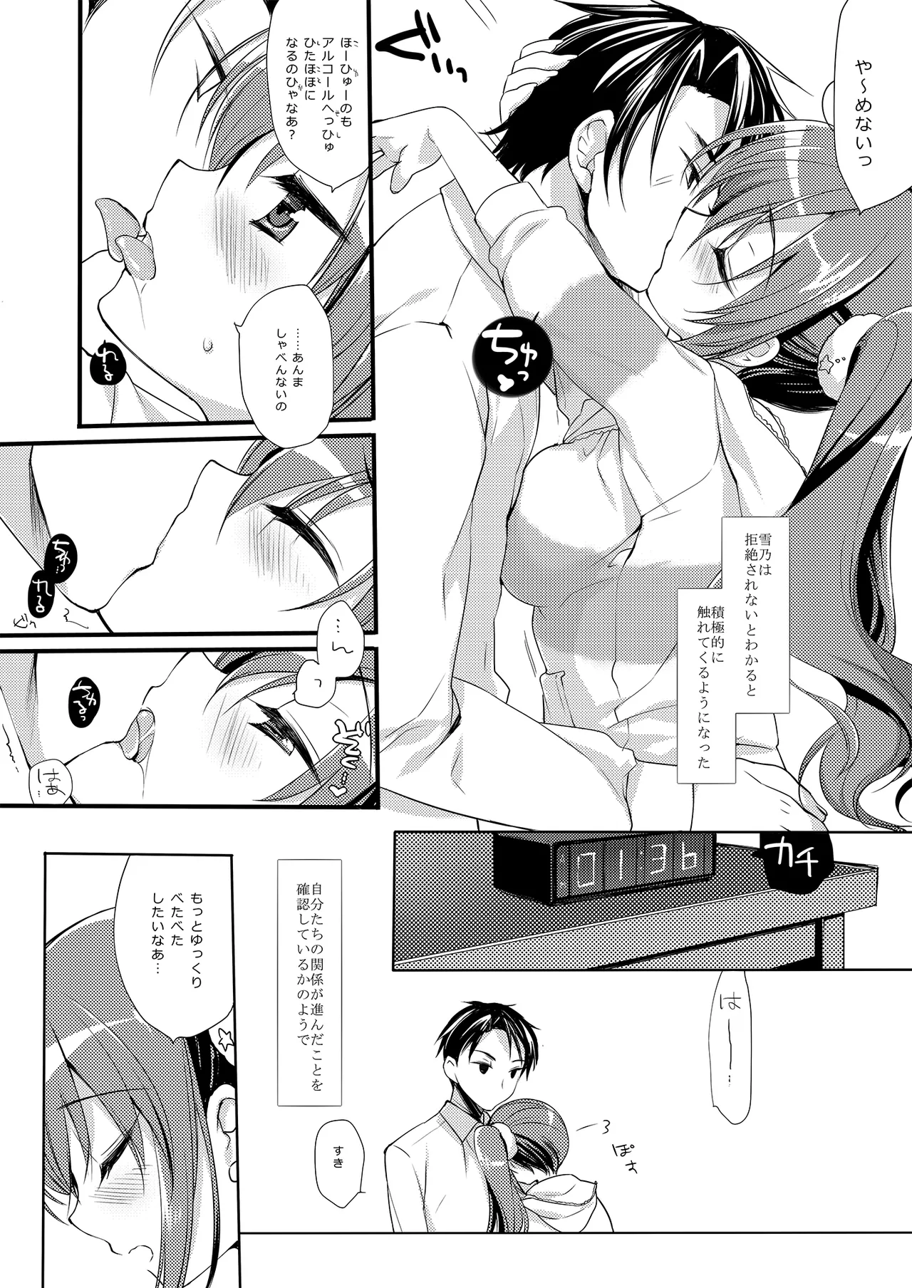 それでもお兄ちゃんの彼女になりたい総集編 - page42