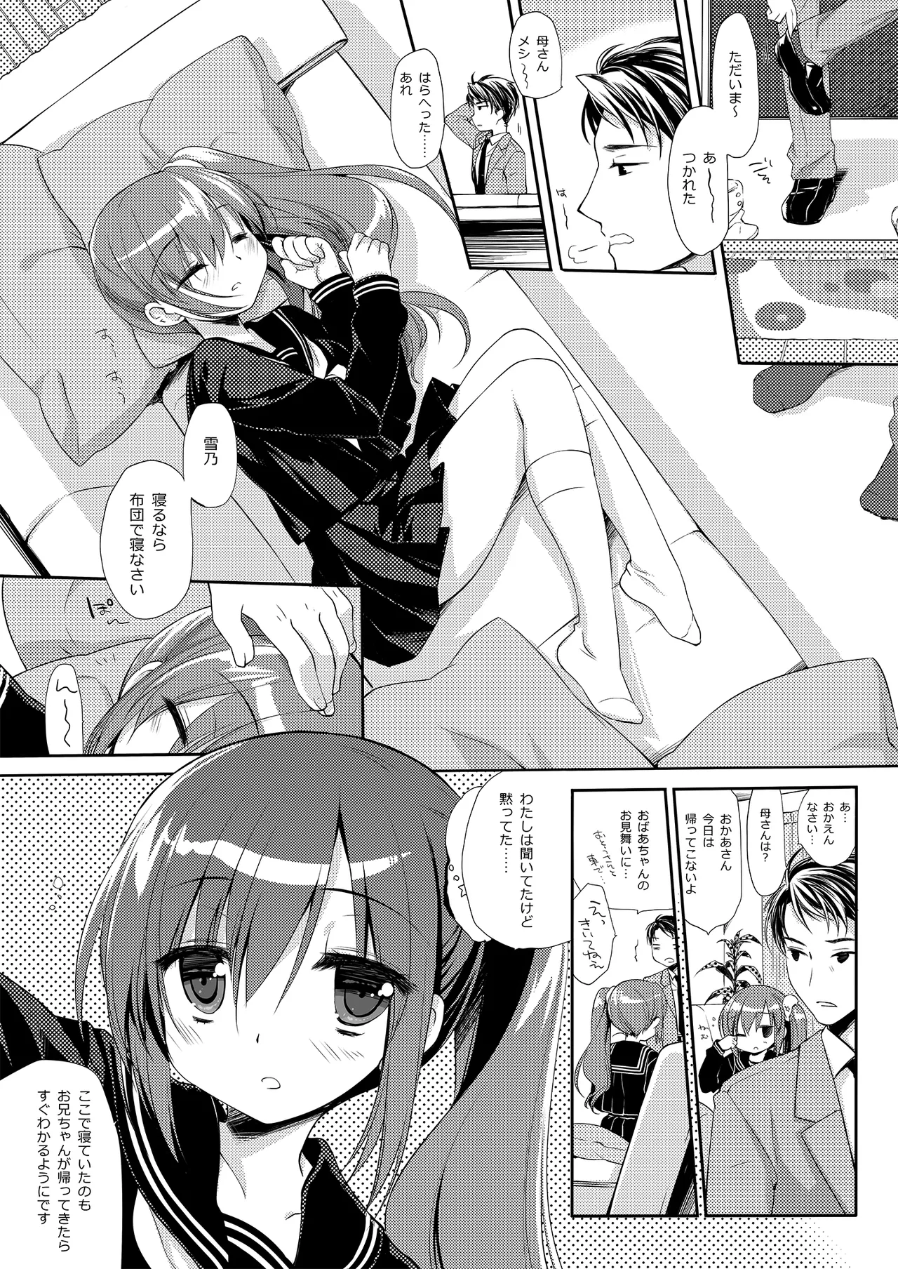 それでもお兄ちゃんの彼女になりたい総集編 - page5
