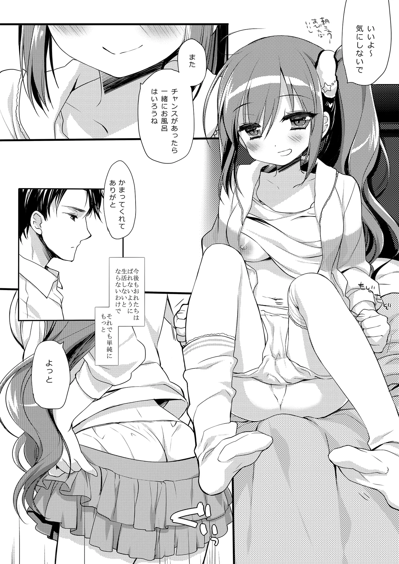 それでもお兄ちゃんの彼女になりたい総集編 - page56
