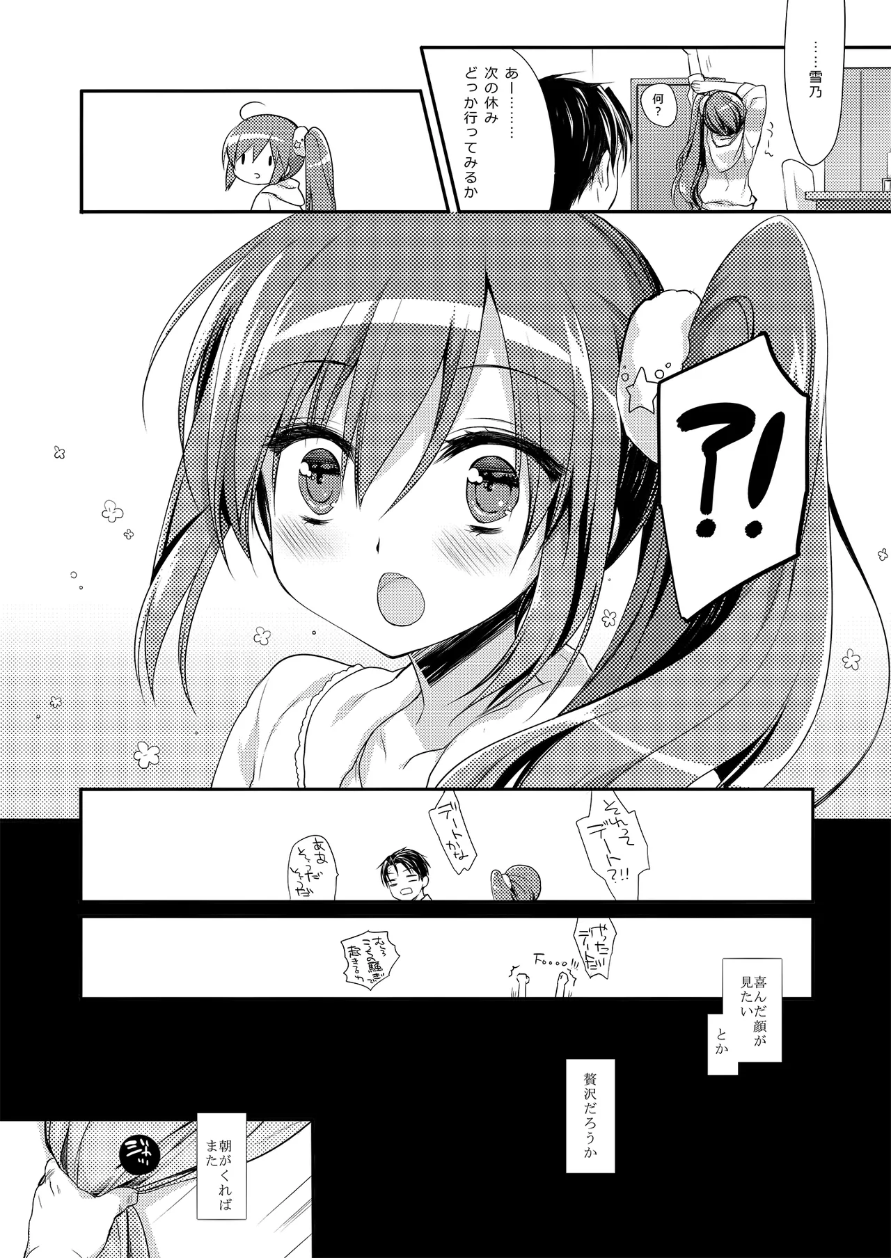 それでもお兄ちゃんの彼女になりたい総集編 - page57