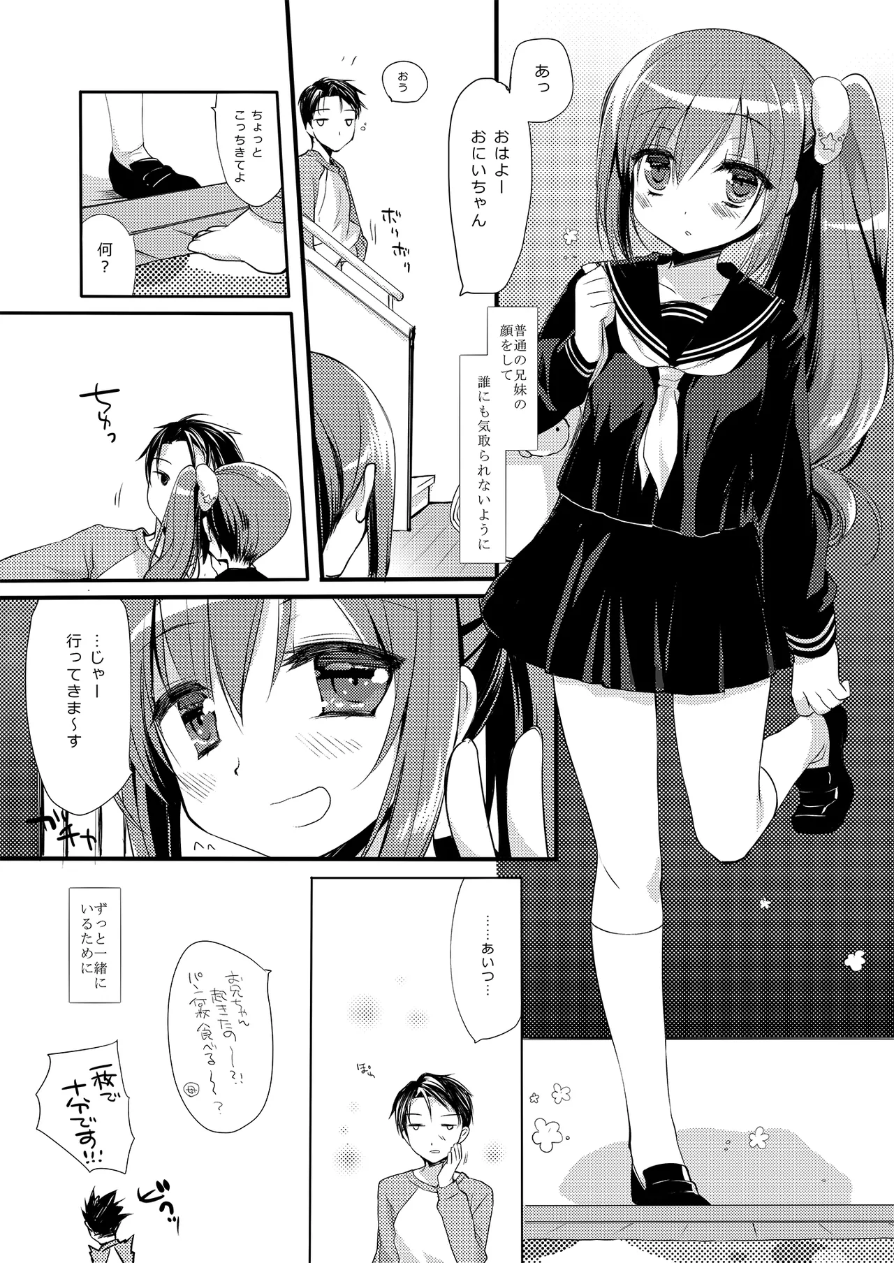 それでもお兄ちゃんの彼女になりたい総集編 - page58