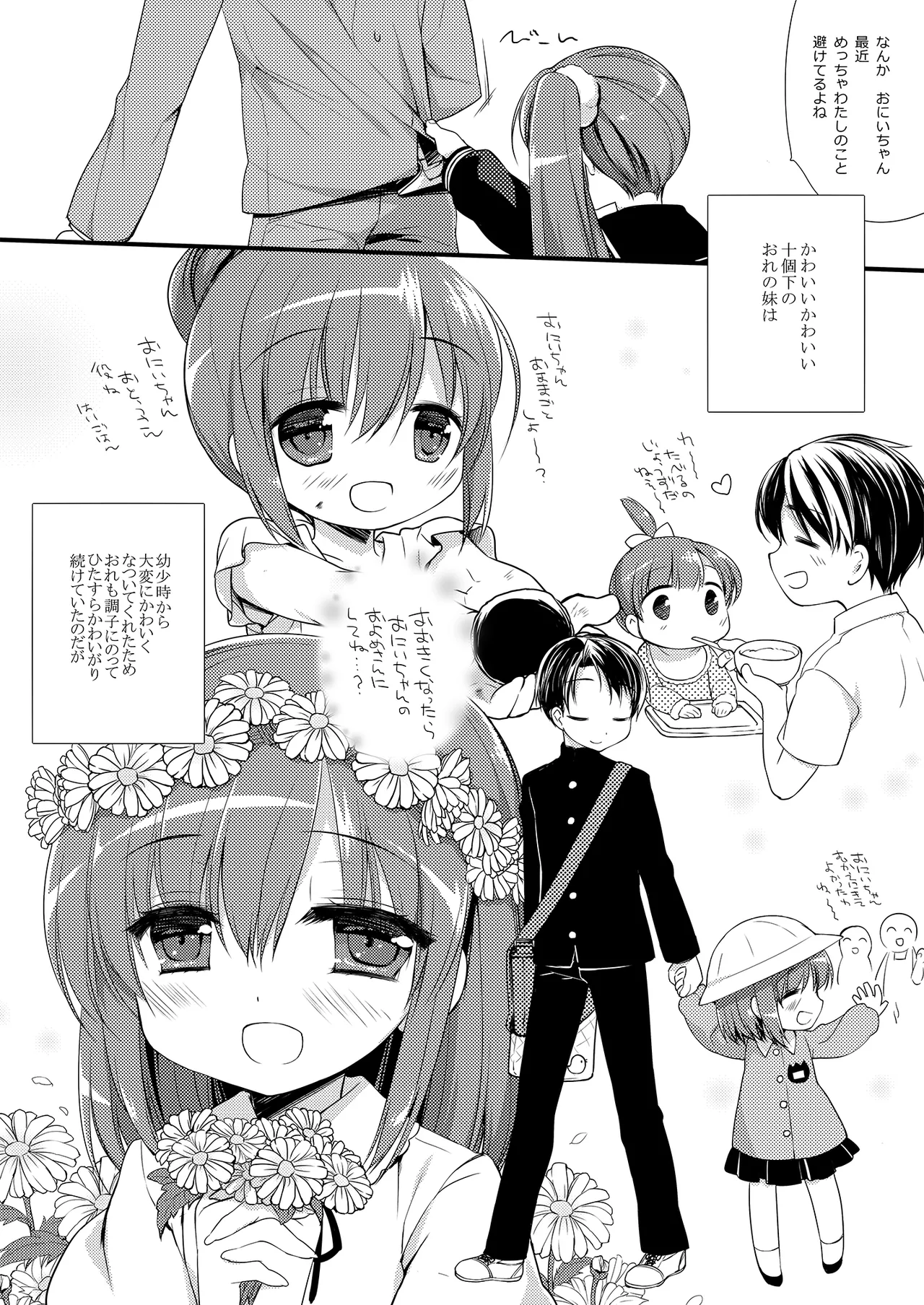 それでもお兄ちゃんの彼女になりたい総集編 - page6