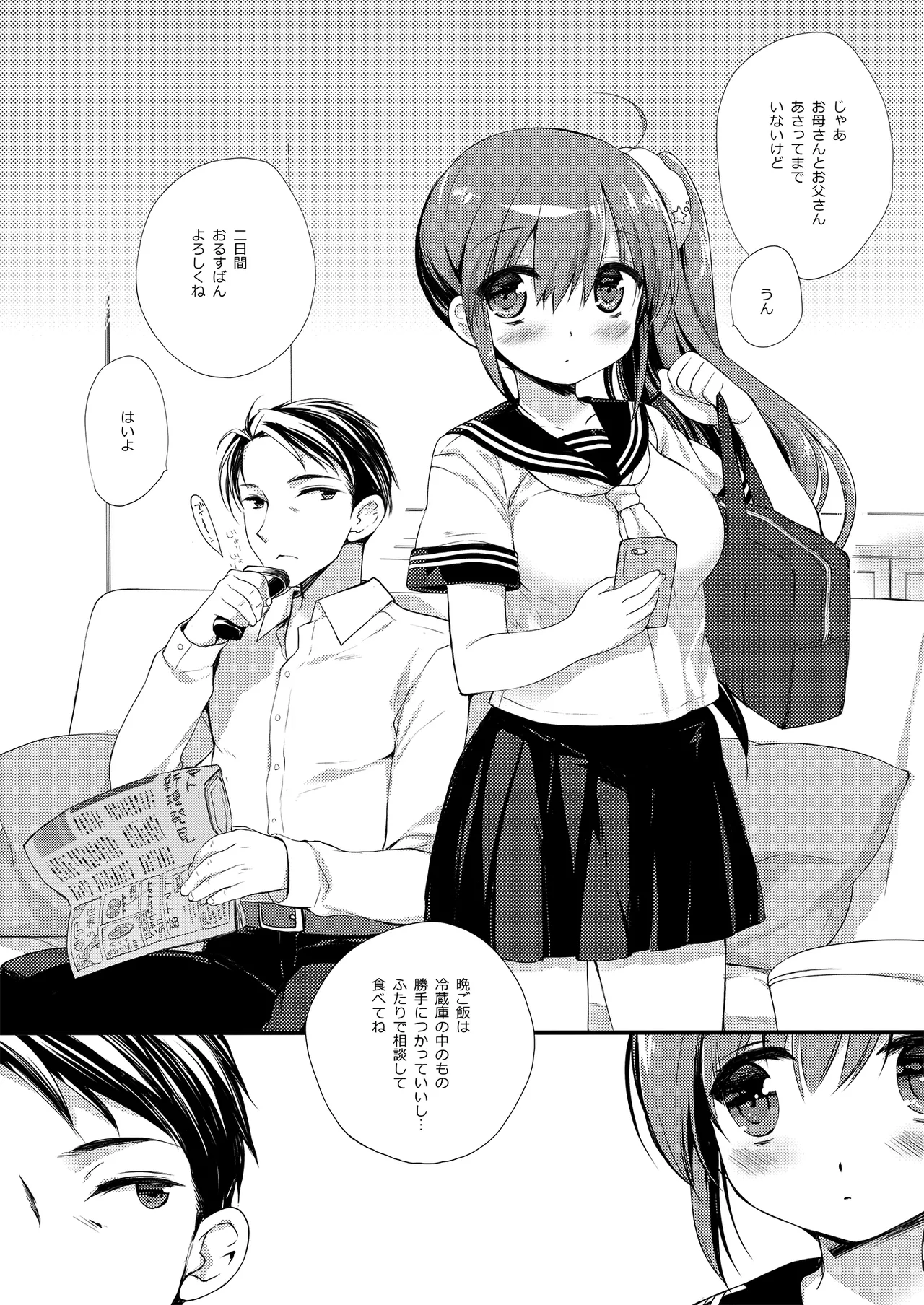 それでもお兄ちゃんの彼女になりたい総集編 - page61