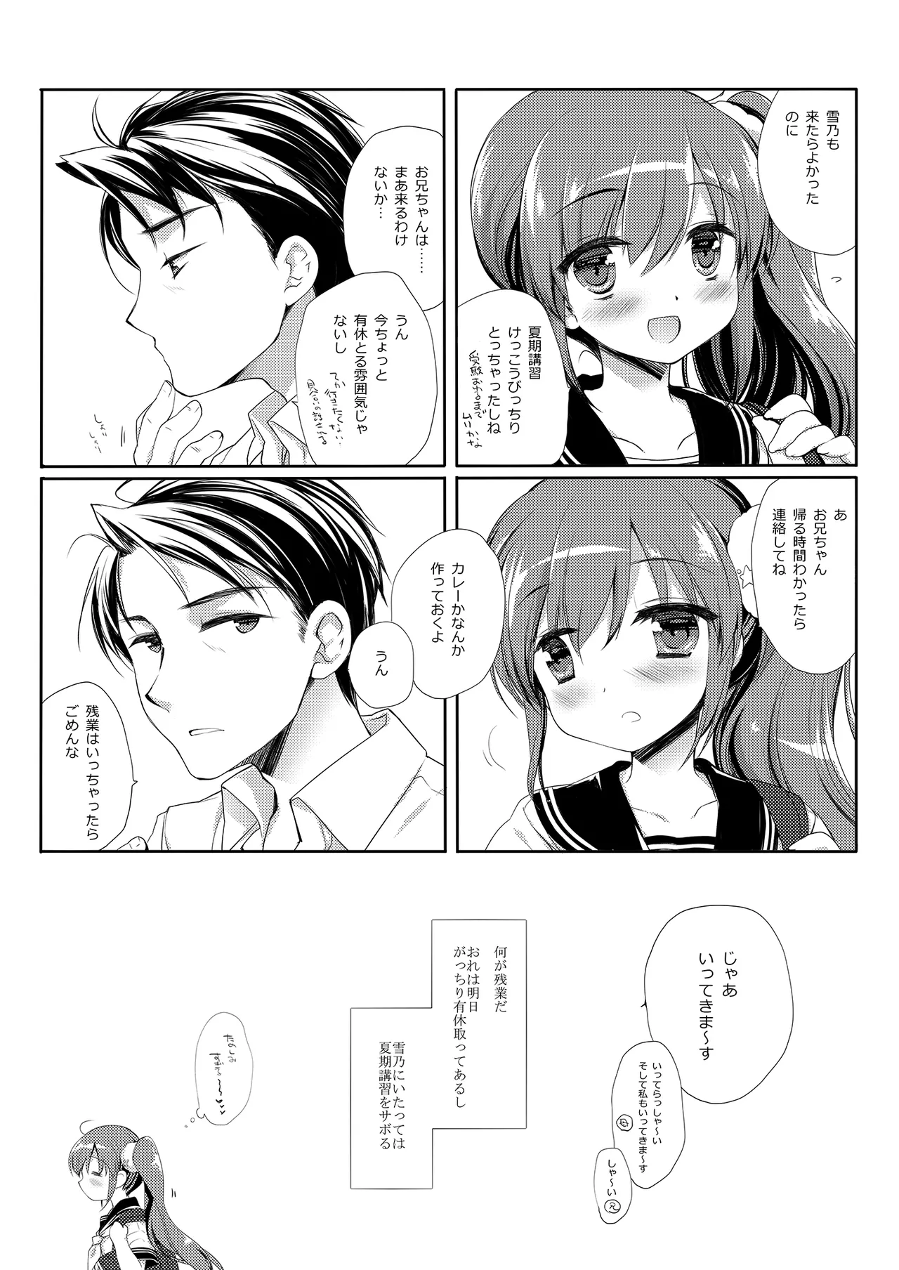 それでもお兄ちゃんの彼女になりたい総集編 - page62