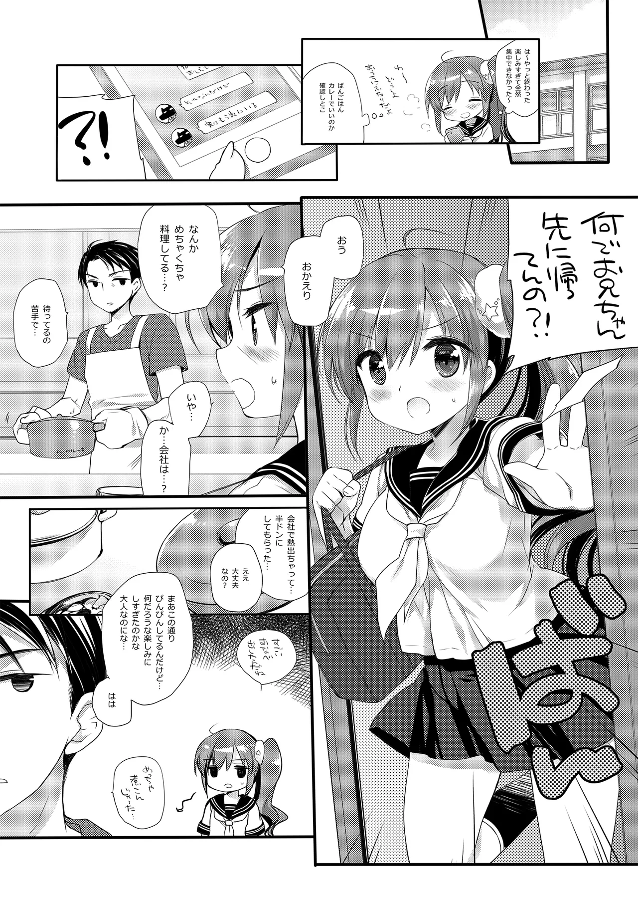 それでもお兄ちゃんの彼女になりたい総集編 - page63