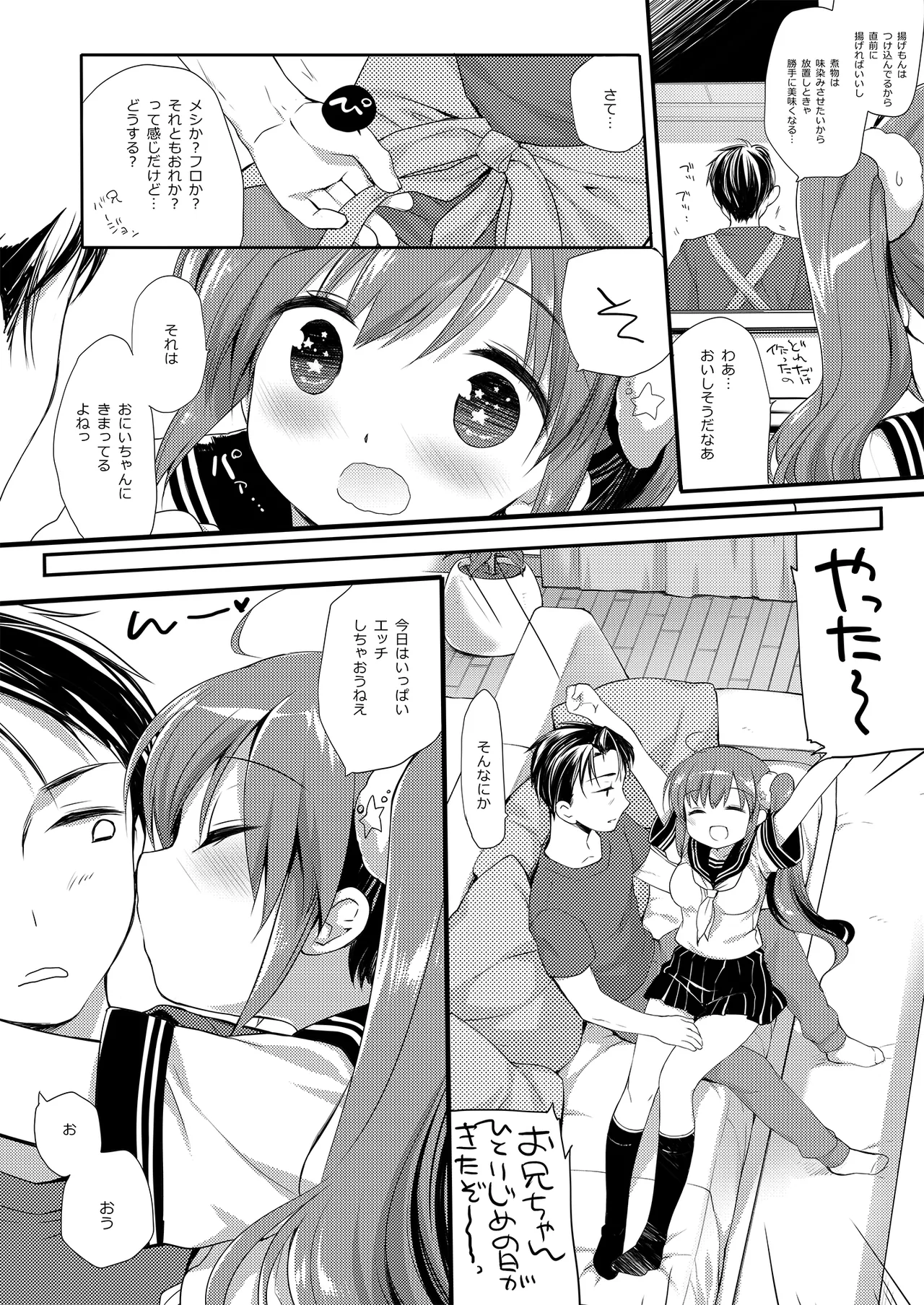 それでもお兄ちゃんの彼女になりたい総集編 - page64