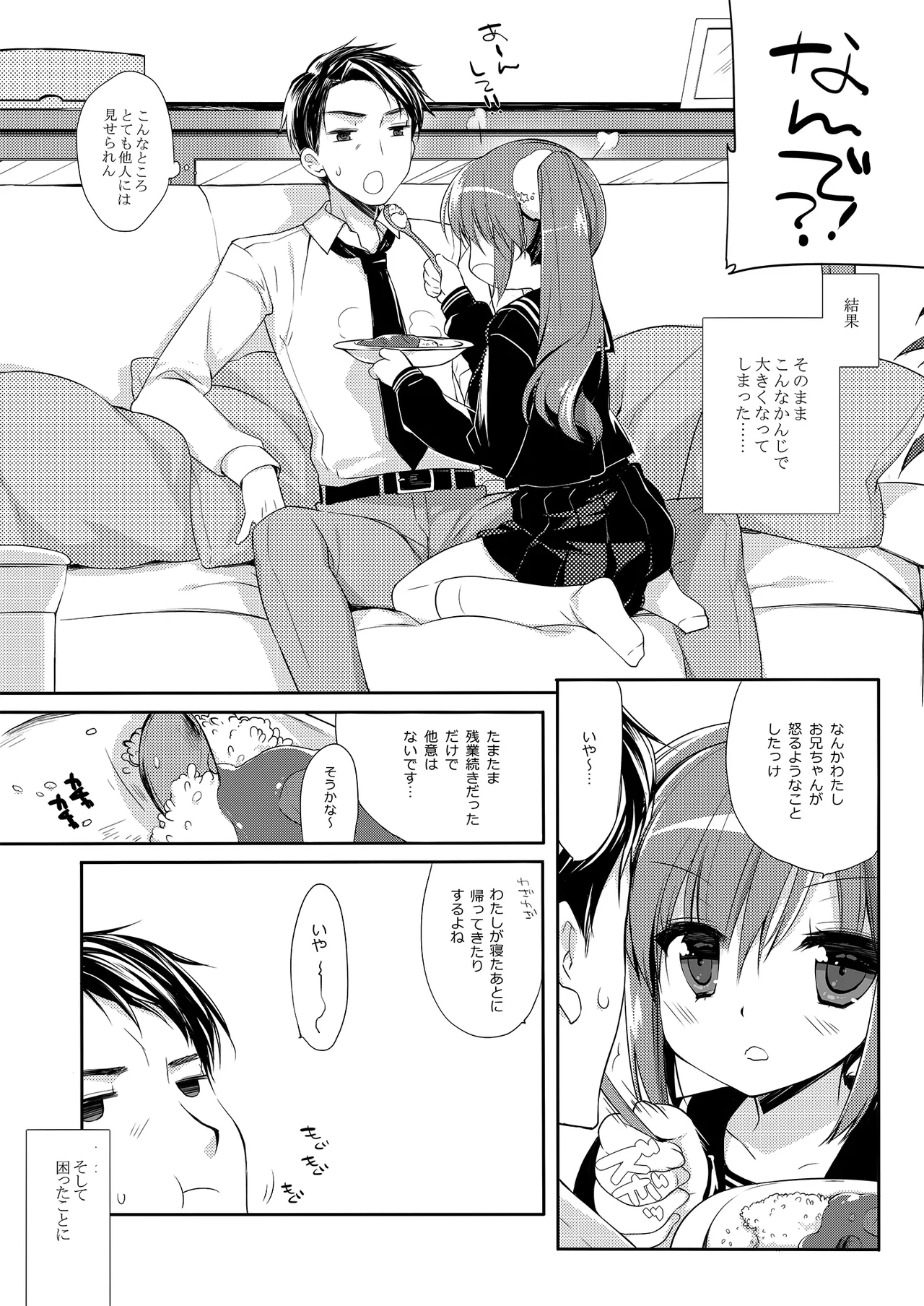 それでもお兄ちゃんの彼女になりたい総集編 - page7