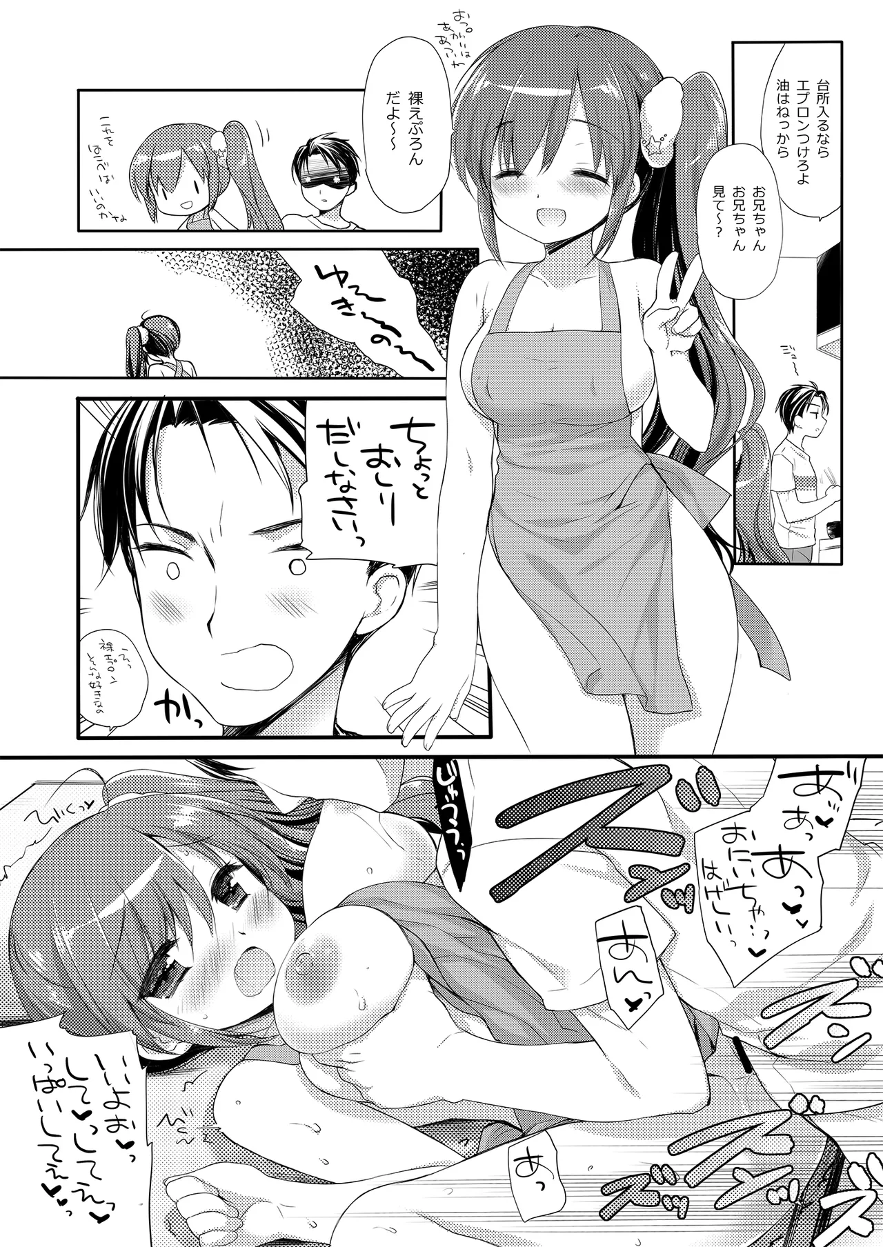 それでもお兄ちゃんの彼女になりたい総集編 - page71