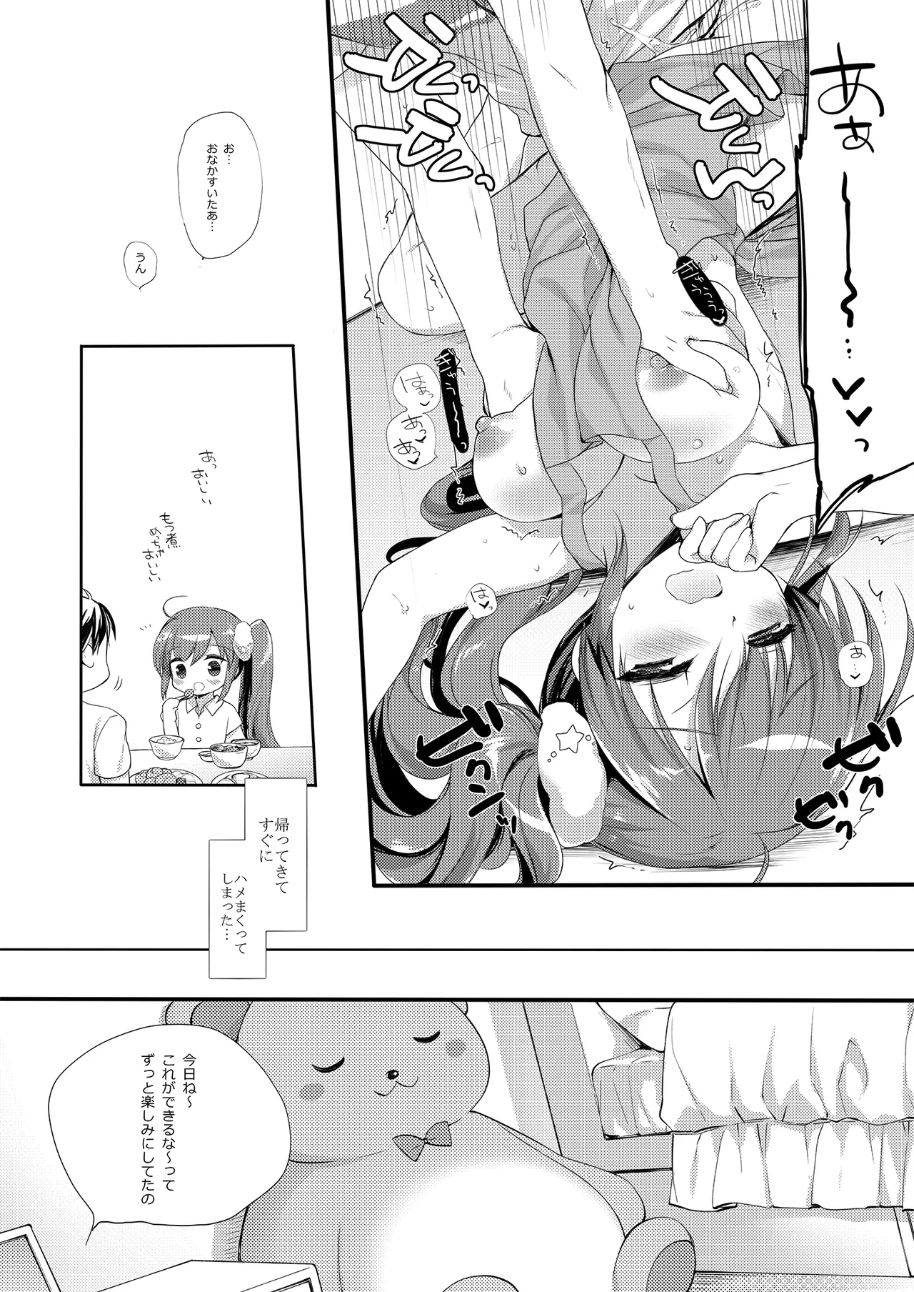 それでもお兄ちゃんの彼女になりたい総集編 - page72