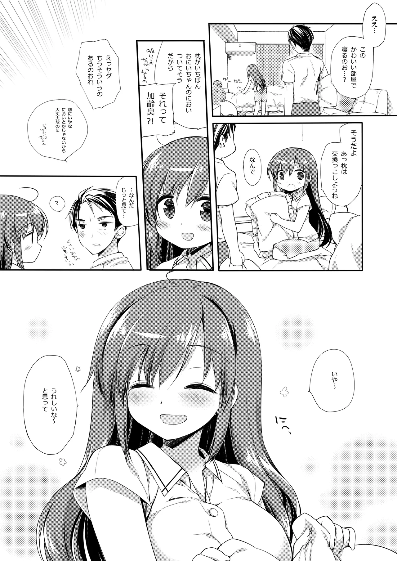 それでもお兄ちゃんの彼女になりたい総集編 - page73