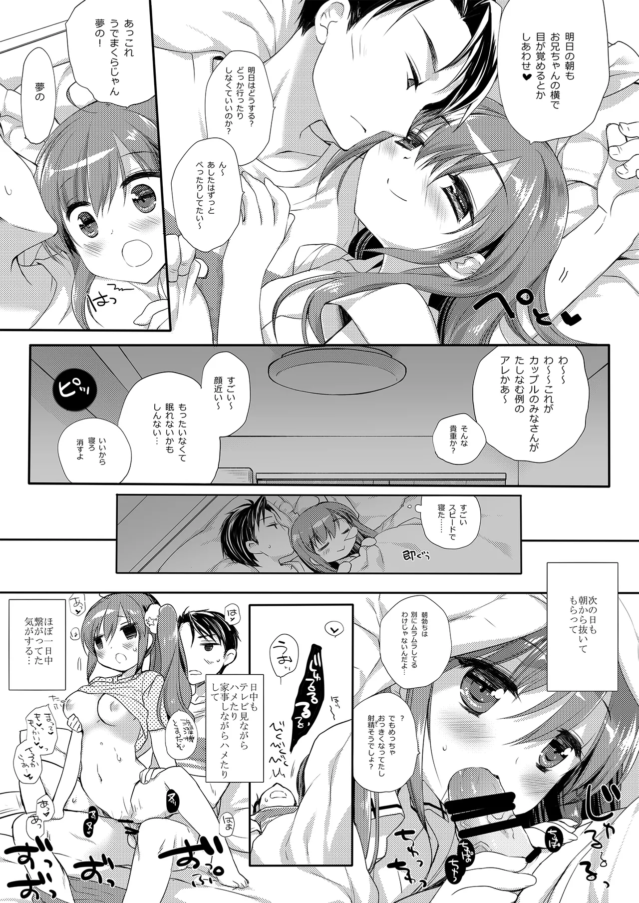 それでもお兄ちゃんの彼女になりたい総集編 - page74
