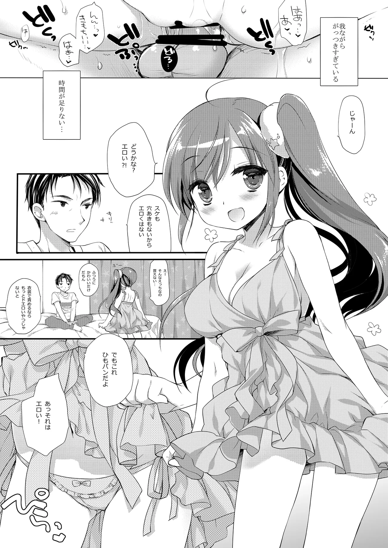 それでもお兄ちゃんの彼女になりたい総集編 - page75