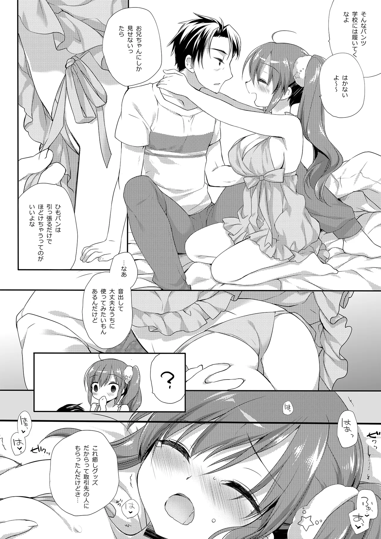 それでもお兄ちゃんの彼女になりたい総集編 - page76