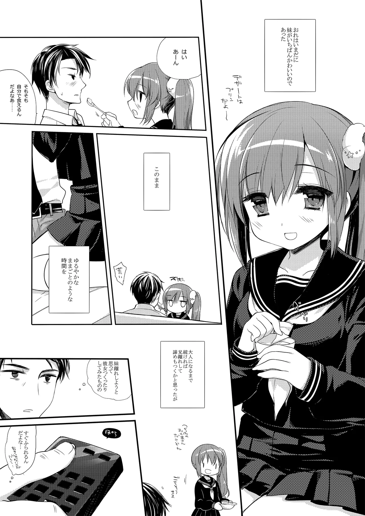 それでもお兄ちゃんの彼女になりたい総集編 - page8
