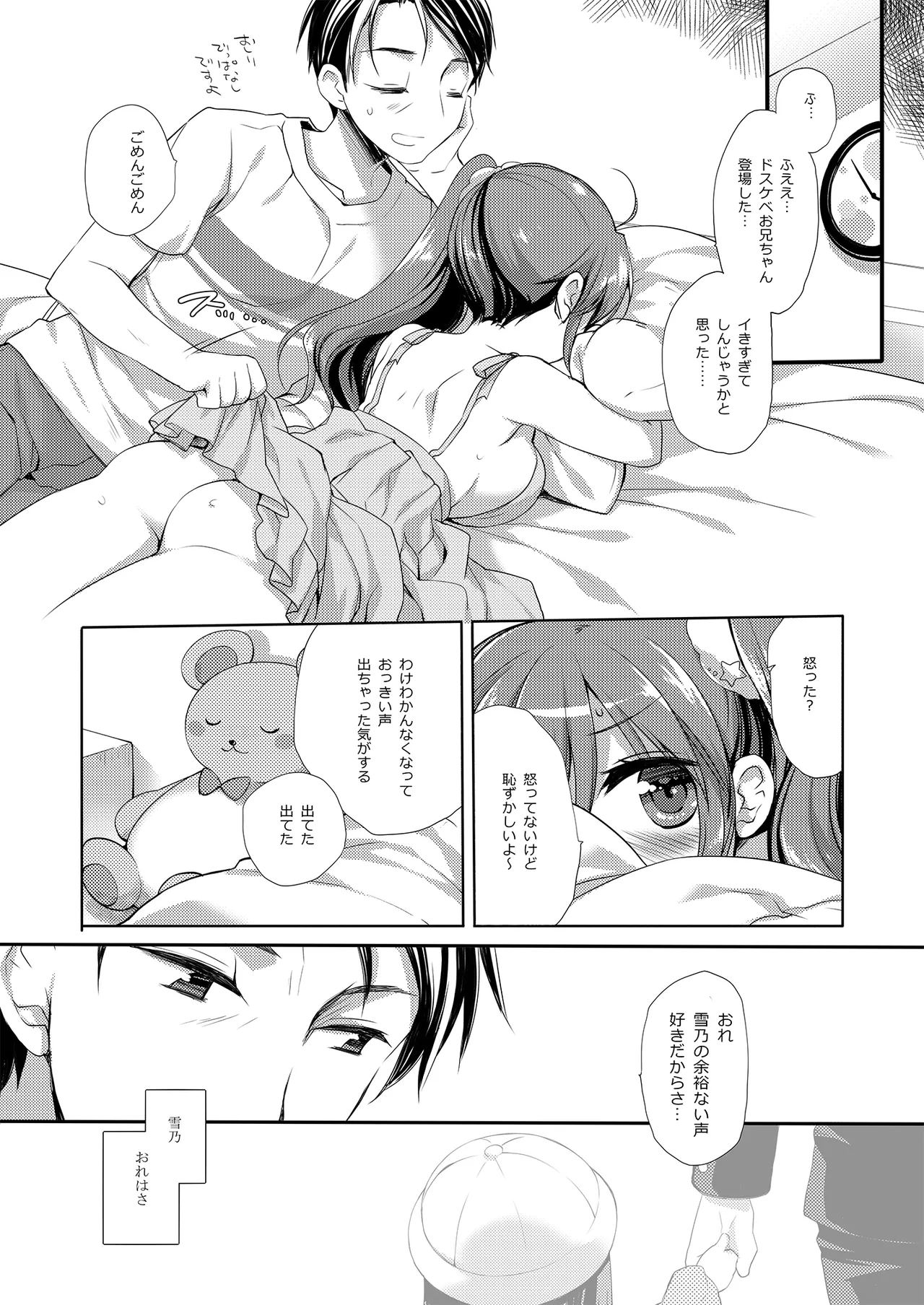 それでもお兄ちゃんの彼女になりたい総集編 - page83