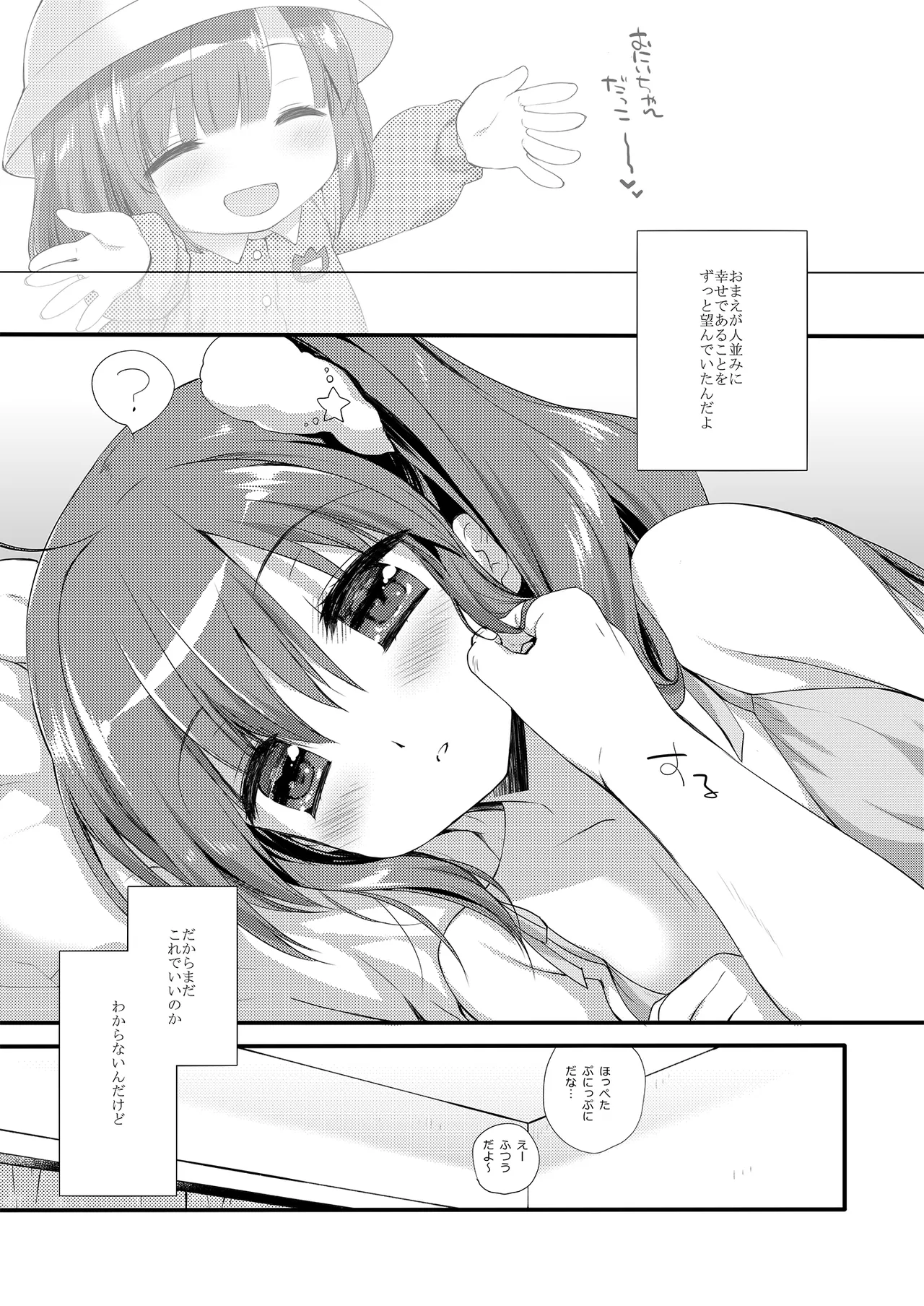 それでもお兄ちゃんの彼女になりたい総集編 - page84