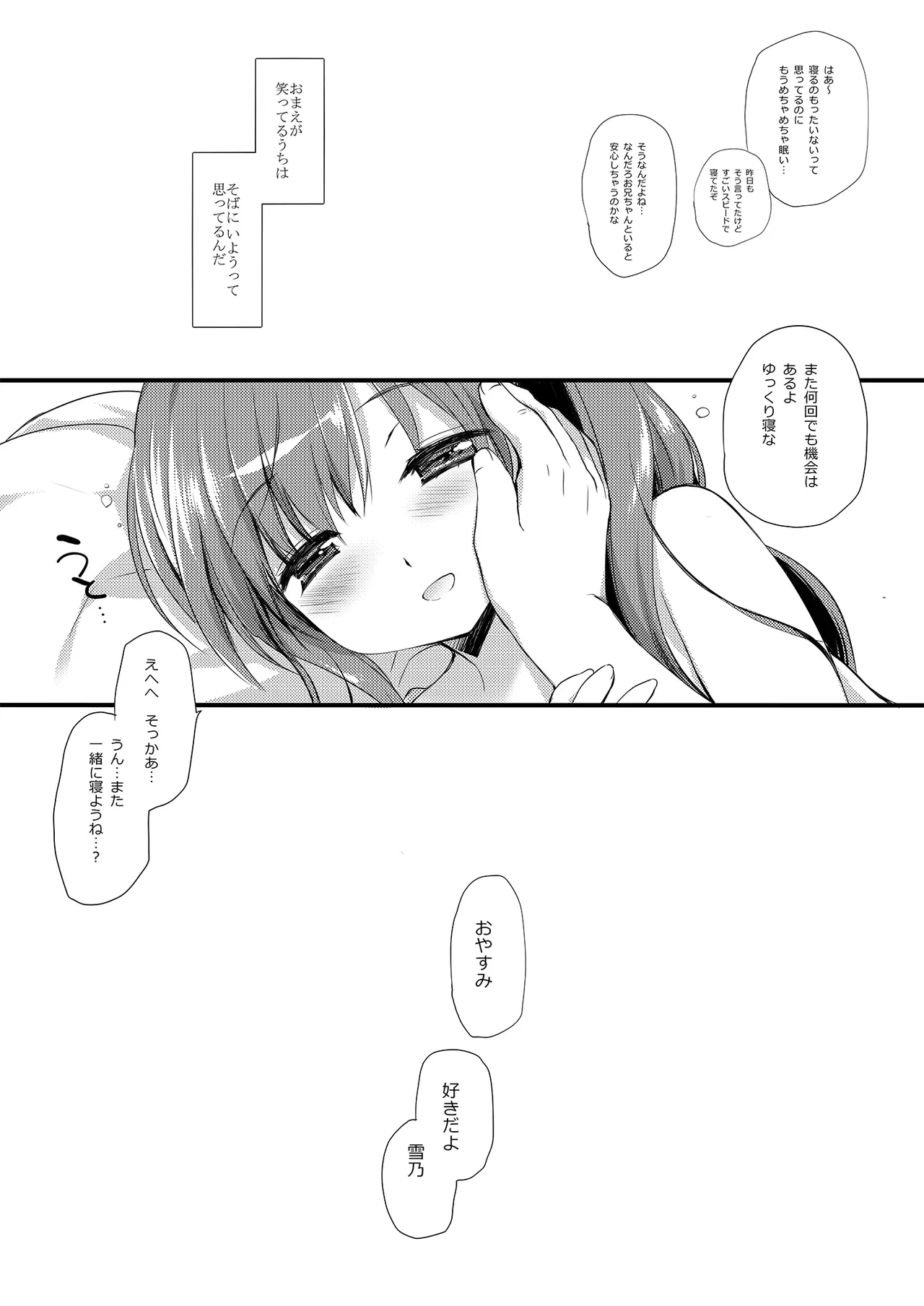 それでもお兄ちゃんの彼女になりたい総集編 - page85