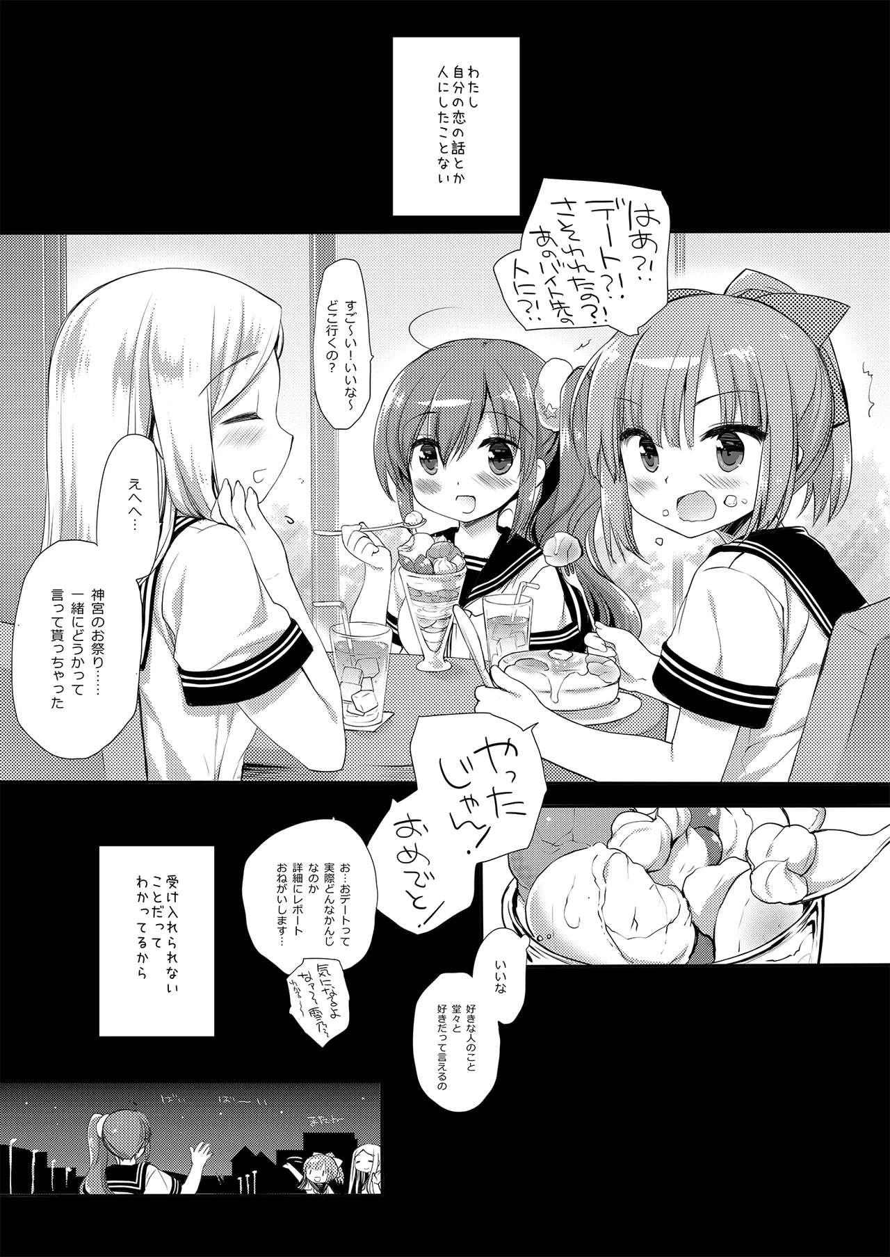 それでもお兄ちゃんの彼女になりたい総集編 - page87