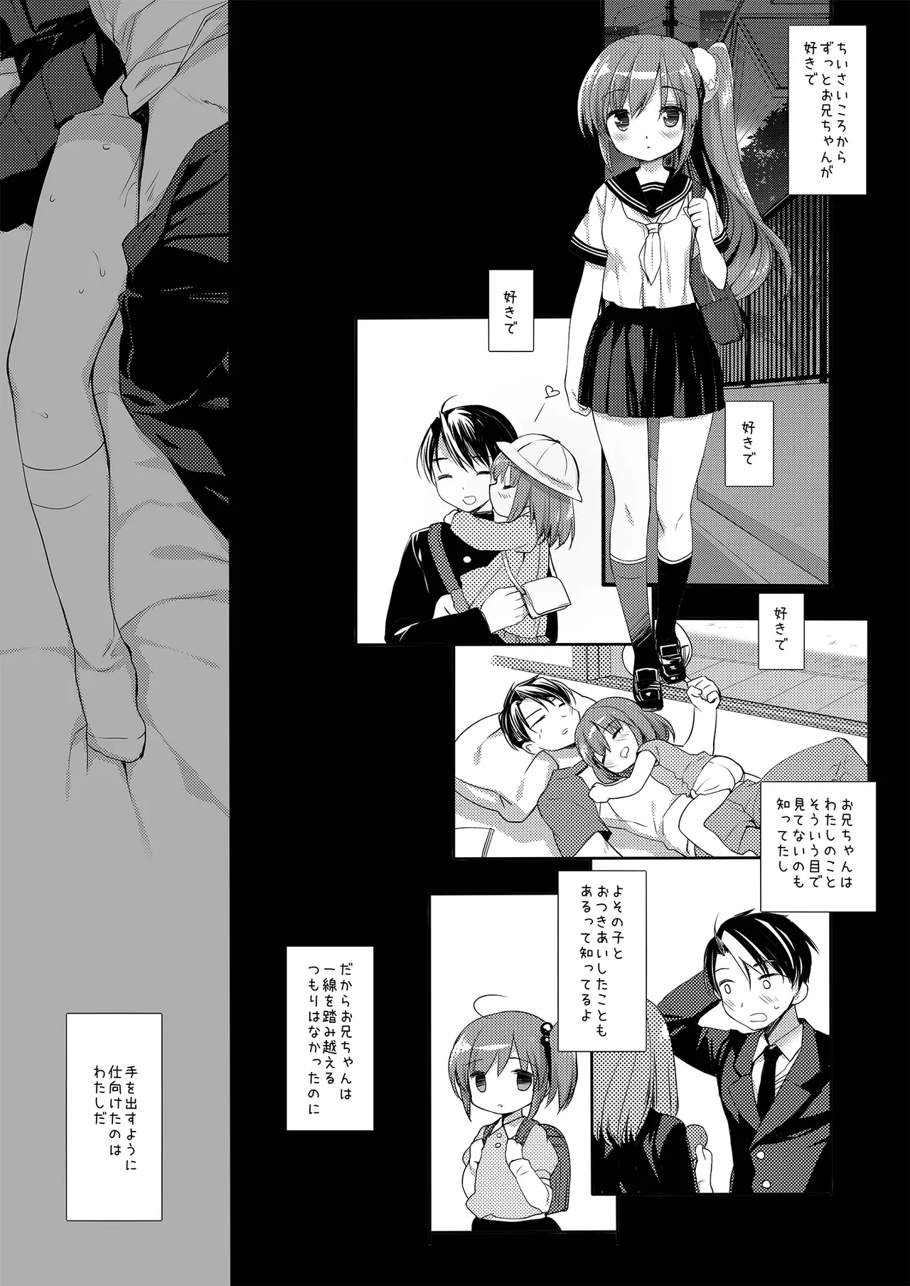 それでもお兄ちゃんの彼女になりたい総集編 - page88