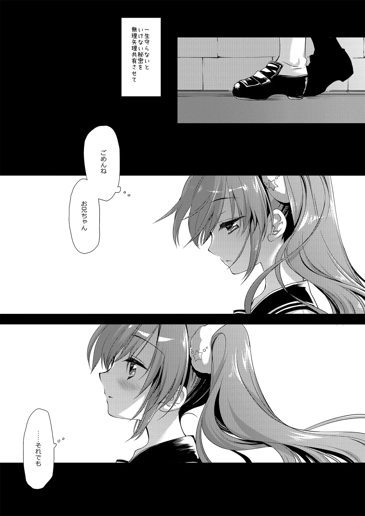 それでもお兄ちゃんの彼女になりたい総集編 - page89
