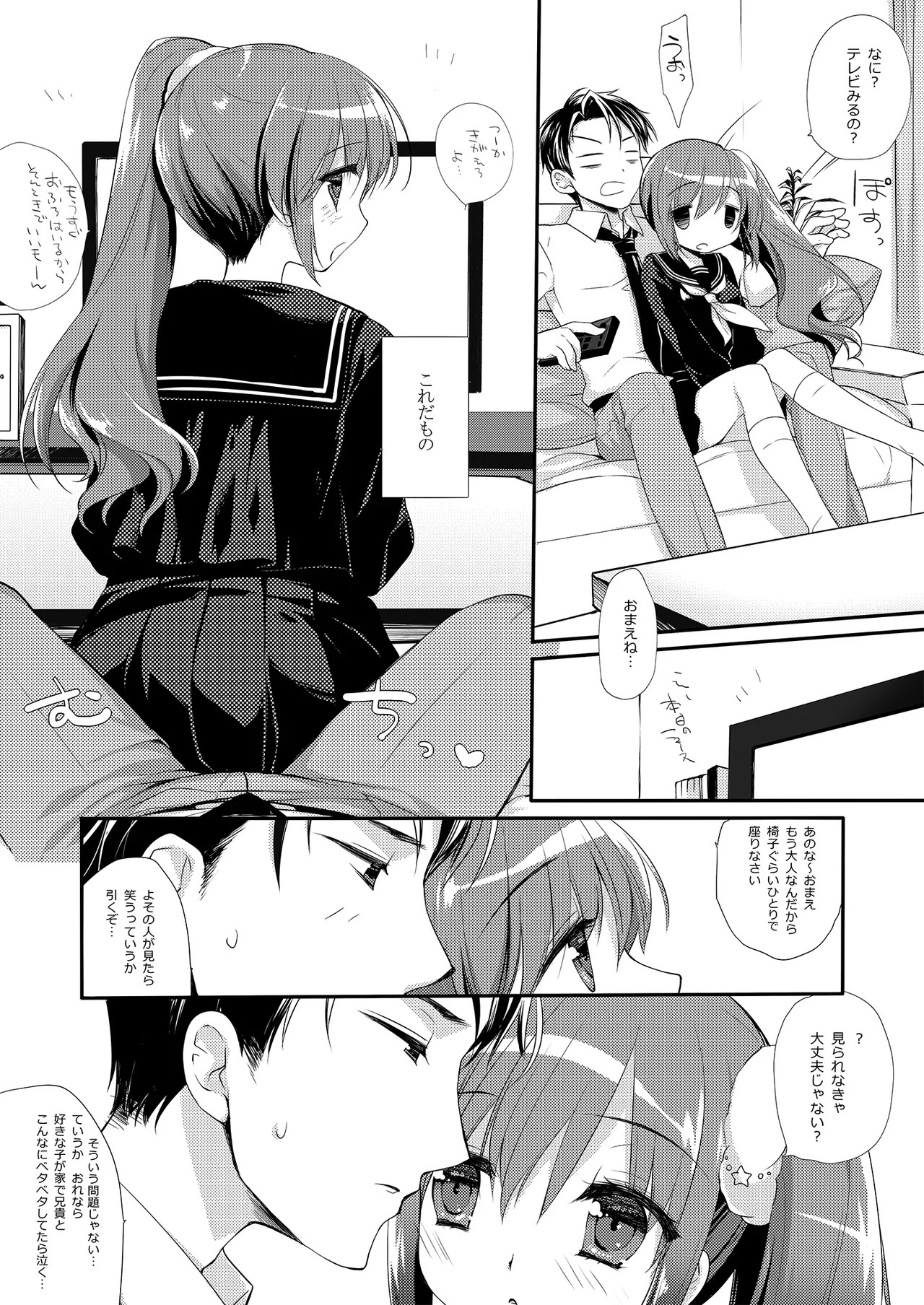 それでもお兄ちゃんの彼女になりたい総集編 - page9