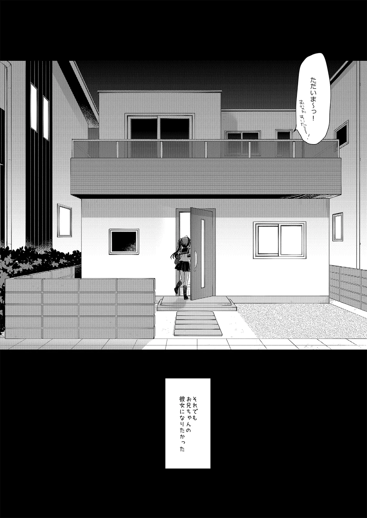 それでもお兄ちゃんの彼女になりたい総集編 - page90