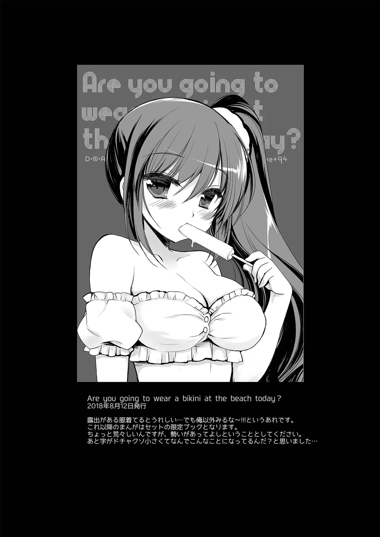 それでもお兄ちゃんの彼女になりたい総集編 - page92