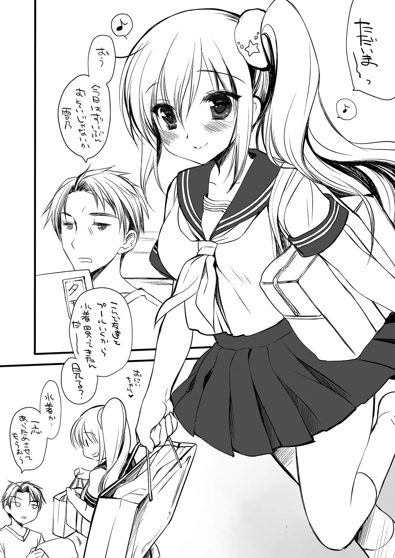 それでもお兄ちゃんの彼女になりたい総集編 - page93