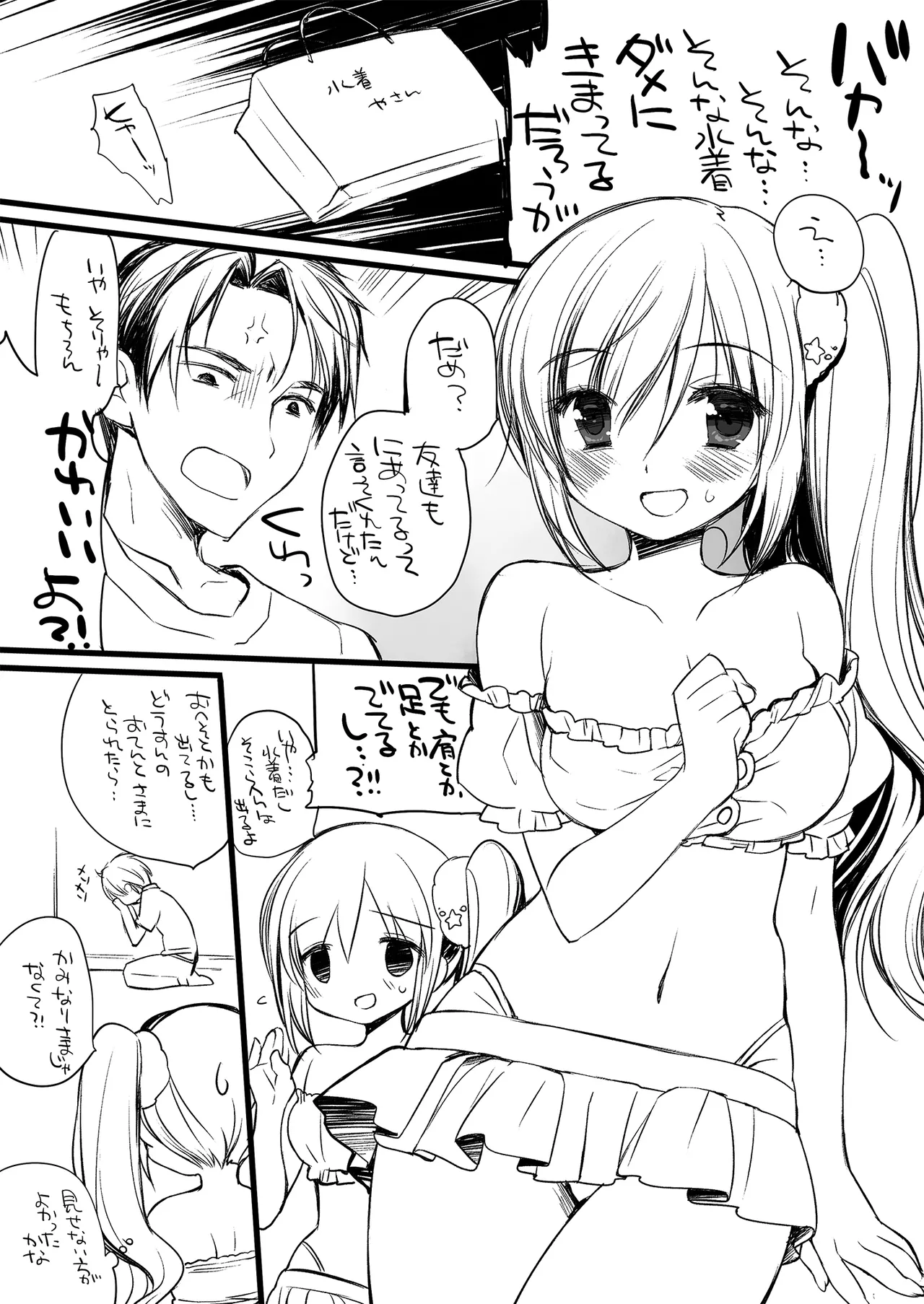 それでもお兄ちゃんの彼女になりたい総集編 - page94