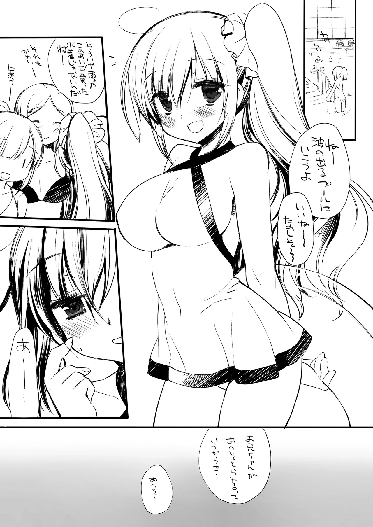 それでもお兄ちゃんの彼女になりたい総集編 - page99