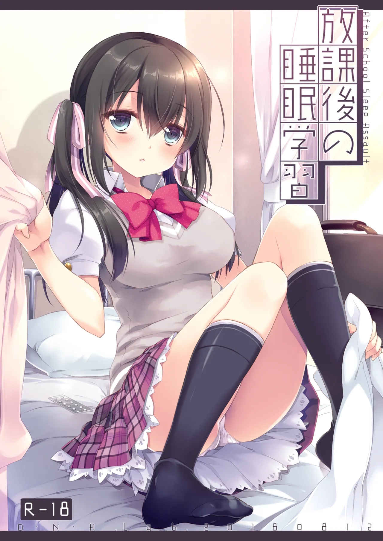 放課後の睡眠学習