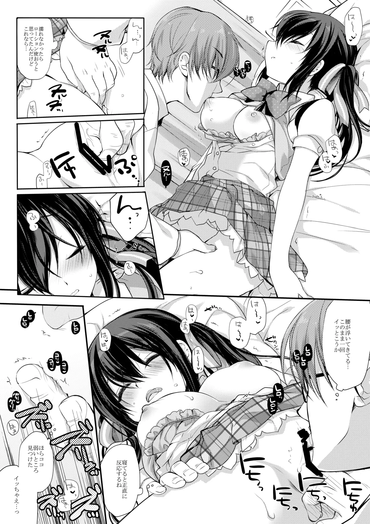 放課後の睡眠学習 - page10