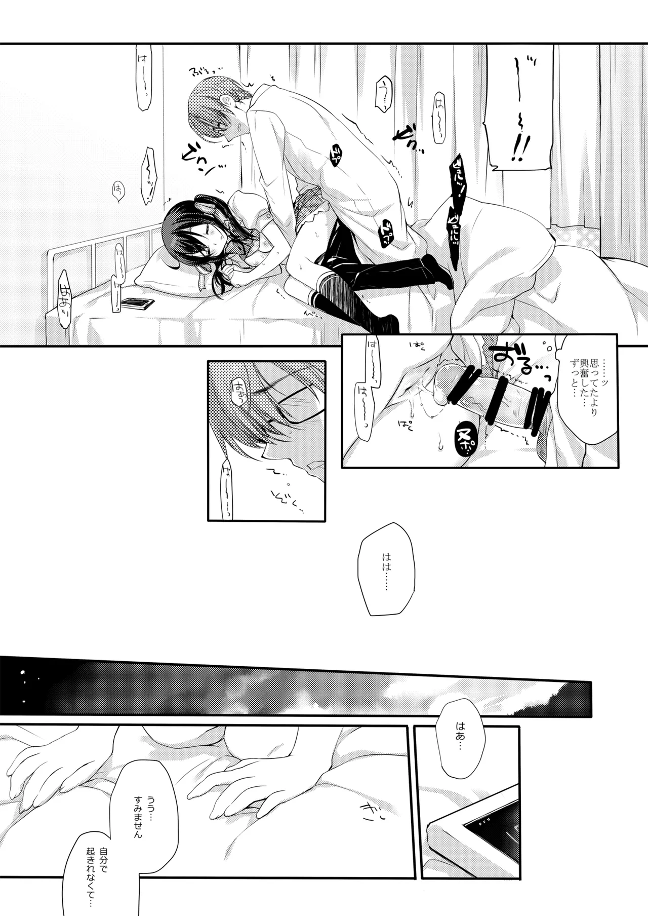 放課後の睡眠学習 - page13