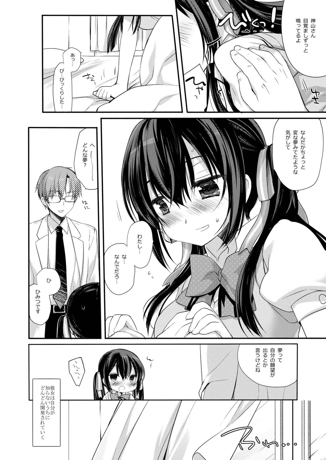 放課後の睡眠学習 - page16