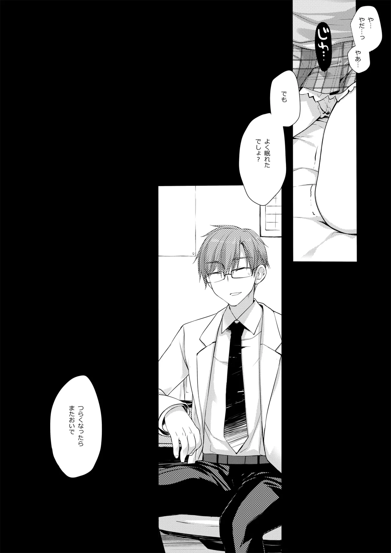 放課後の睡眠学習 - page28