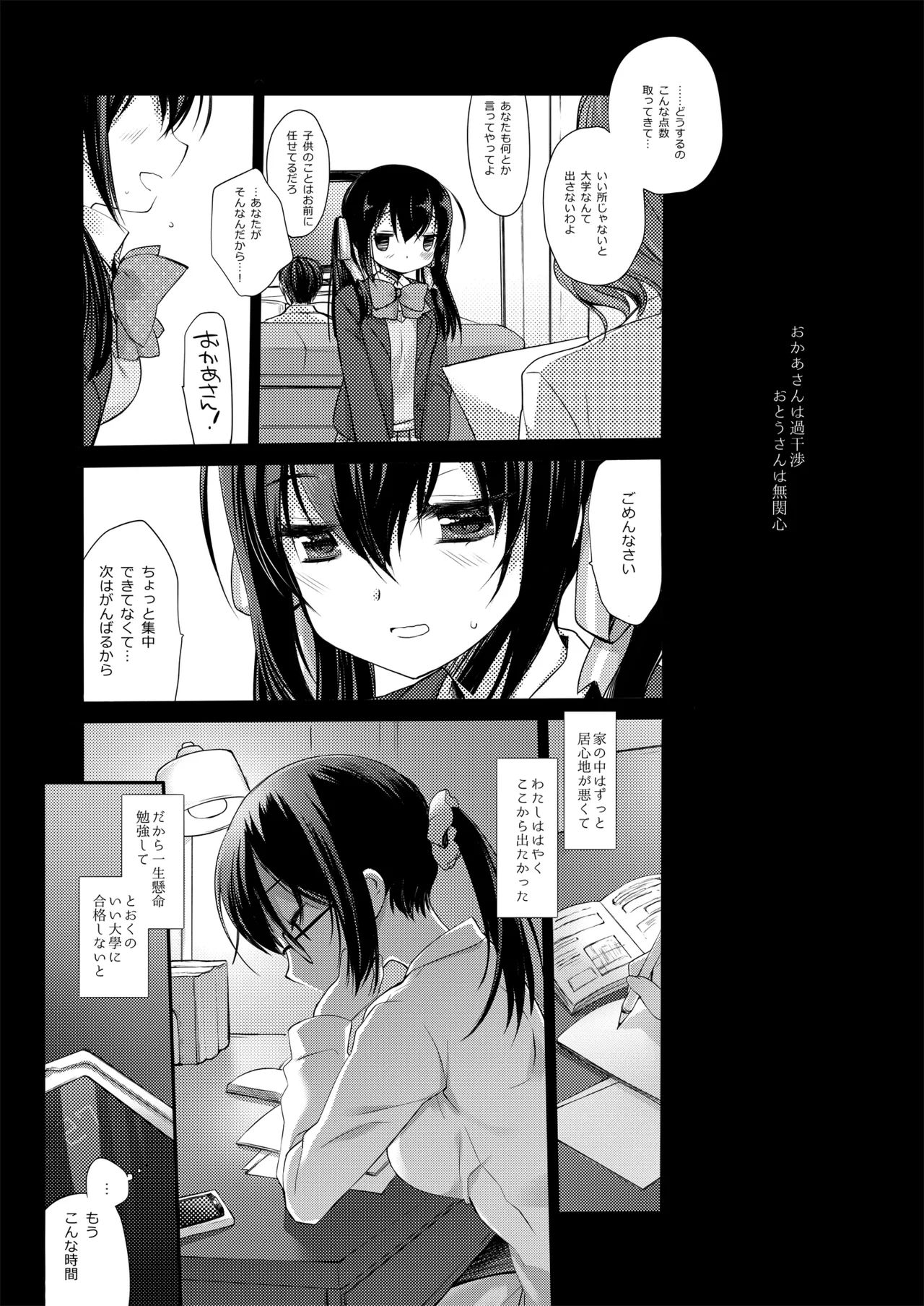 放課後の睡眠学習 - page30