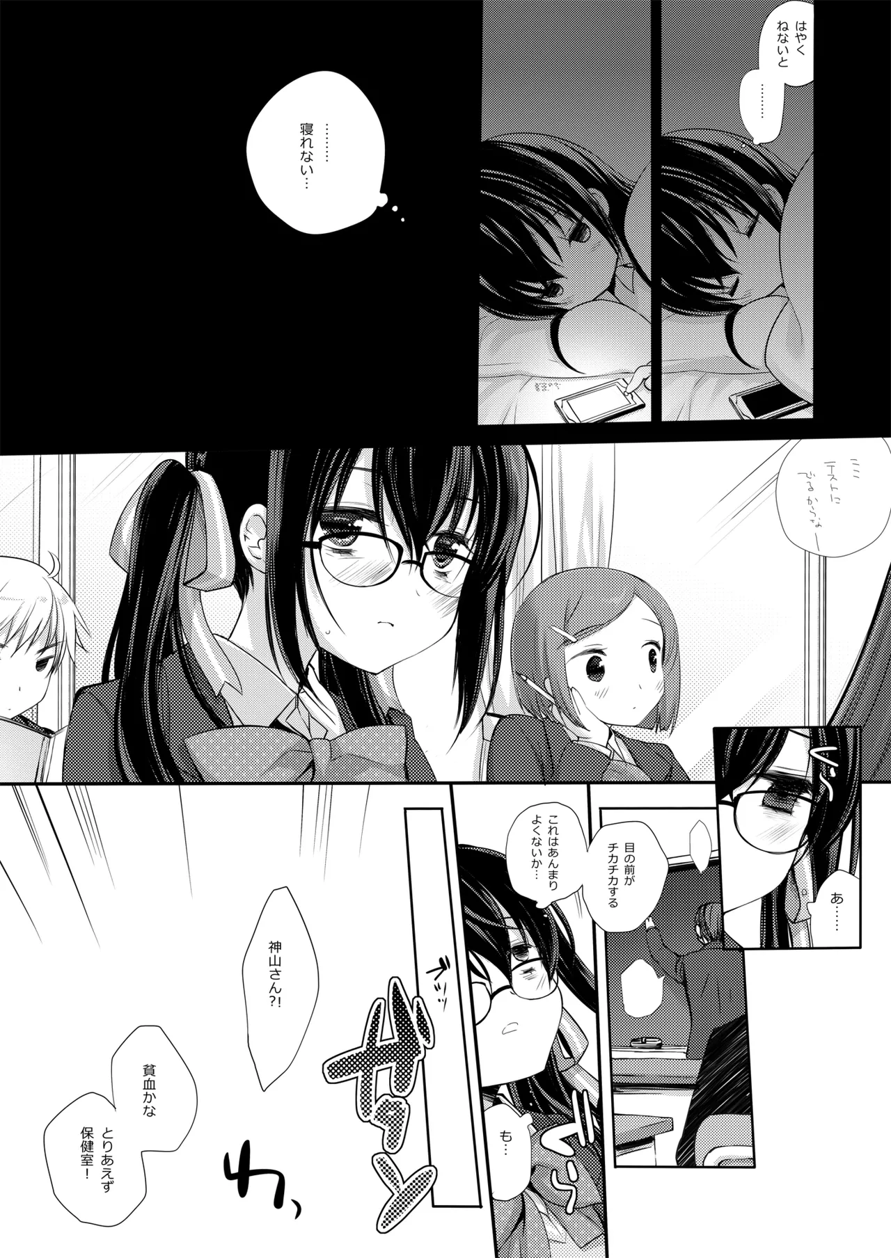 放課後の睡眠学習 - page31