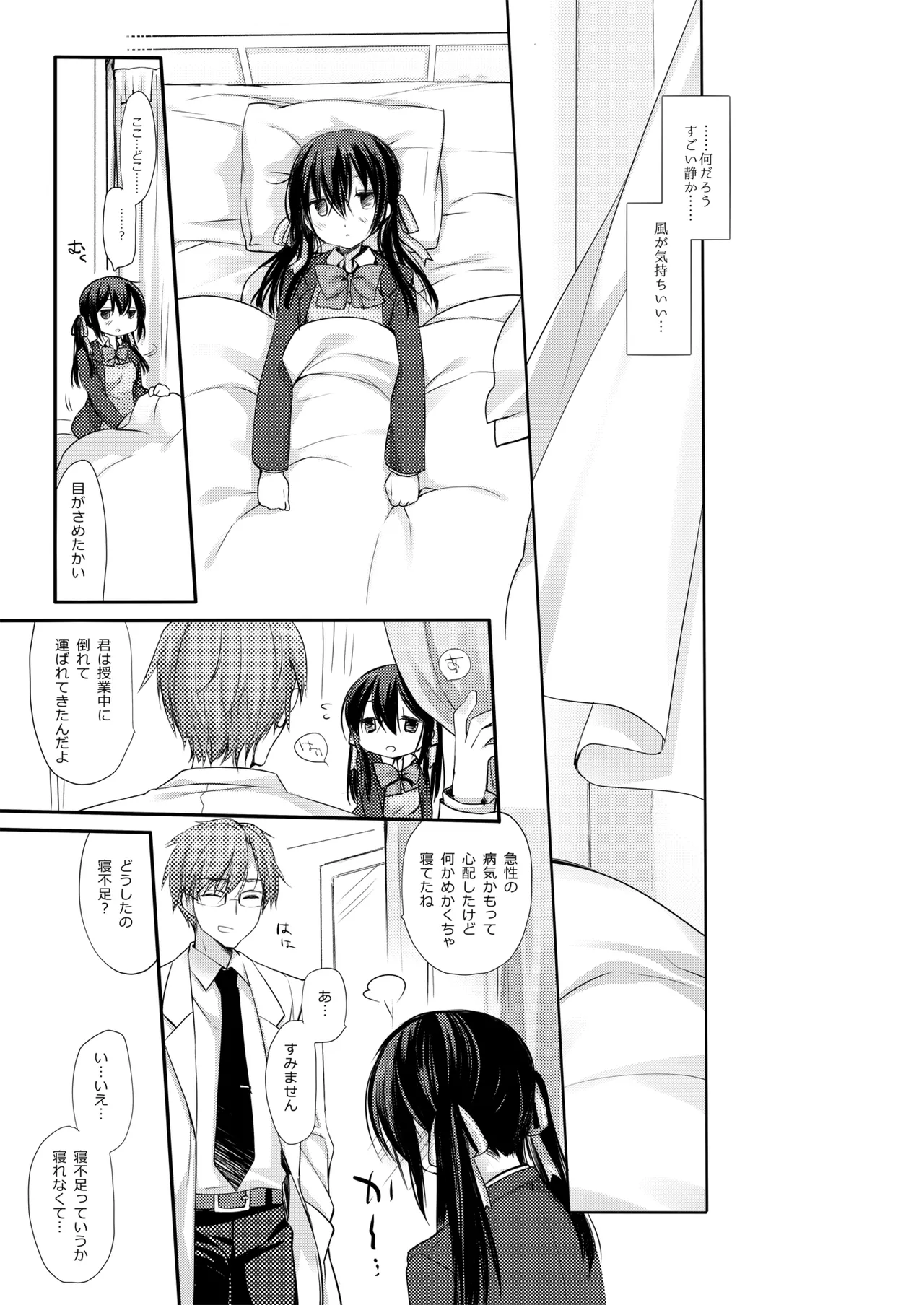 放課後の睡眠学習 - page32