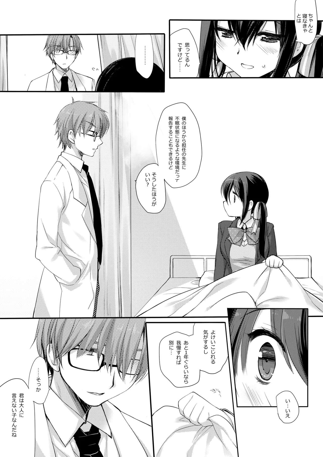 放課後の睡眠学習 - page33