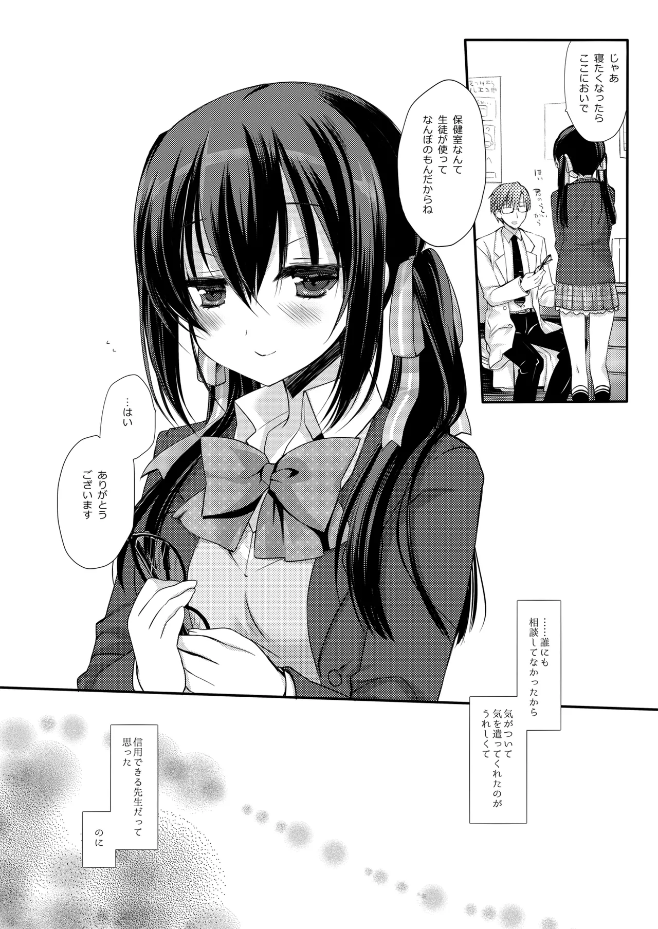 放課後の睡眠学習 - page34