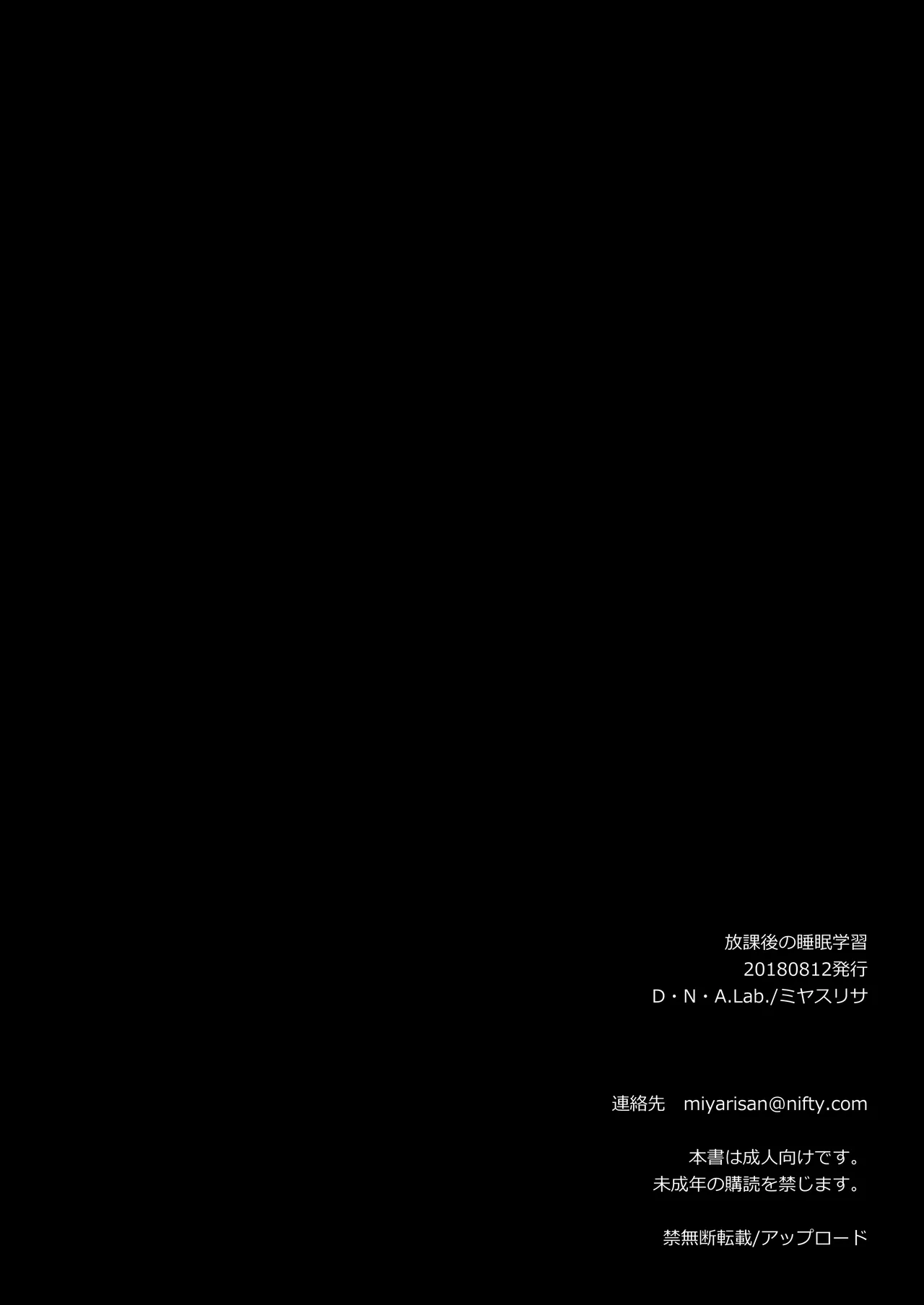 放課後の睡眠学習 - page37