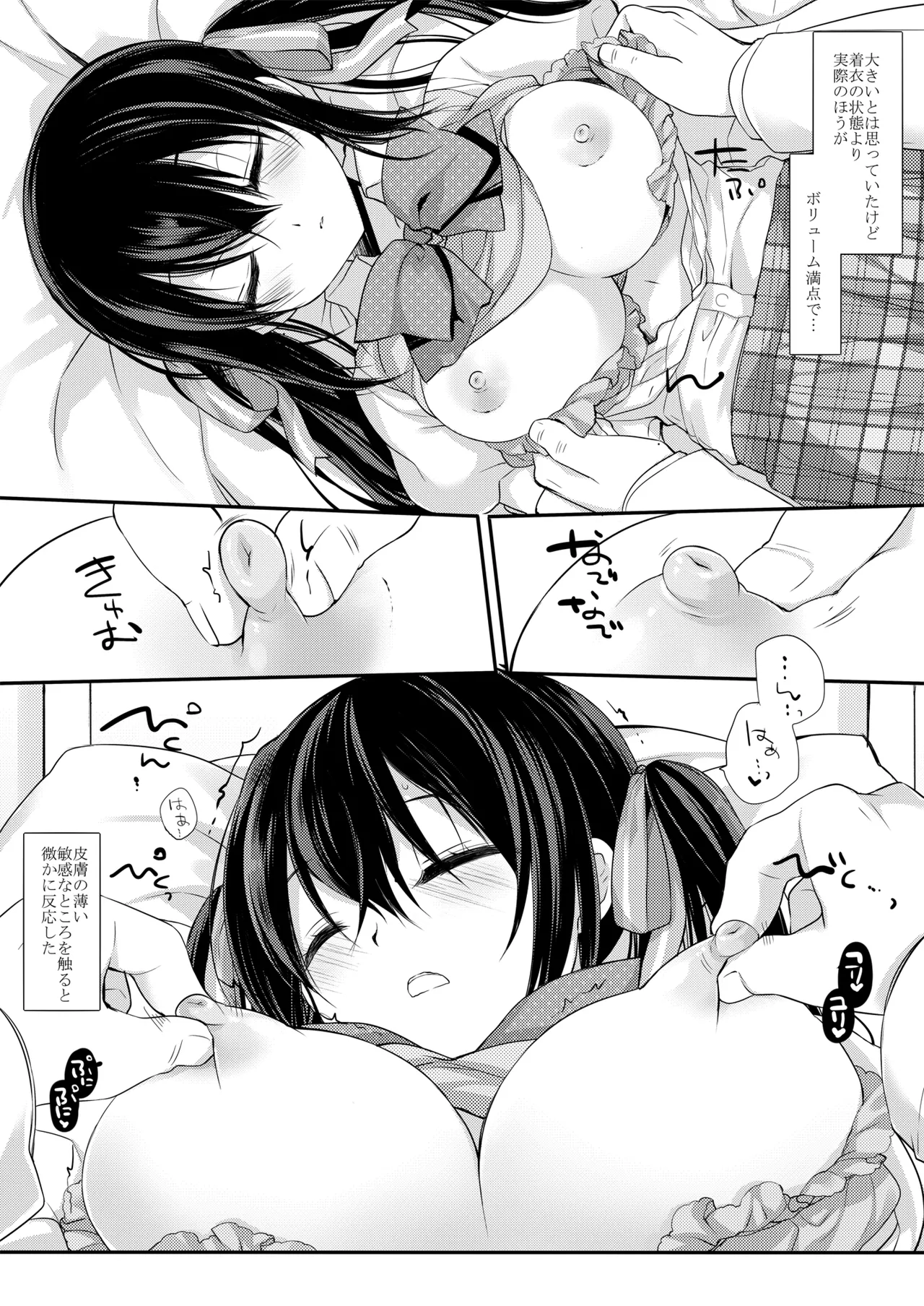 放課後の睡眠学習 - page8