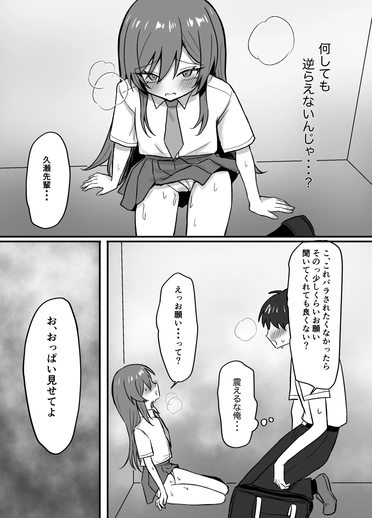 先輩とエレベーターに閉じ込められた結果 - page13