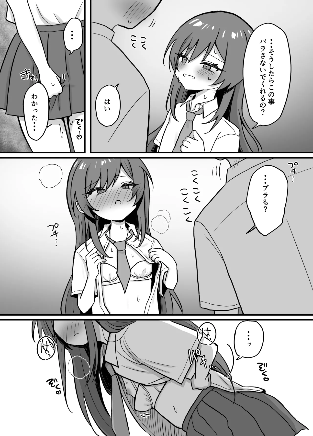 先輩とエレベーターに閉じ込められた結果 - page14