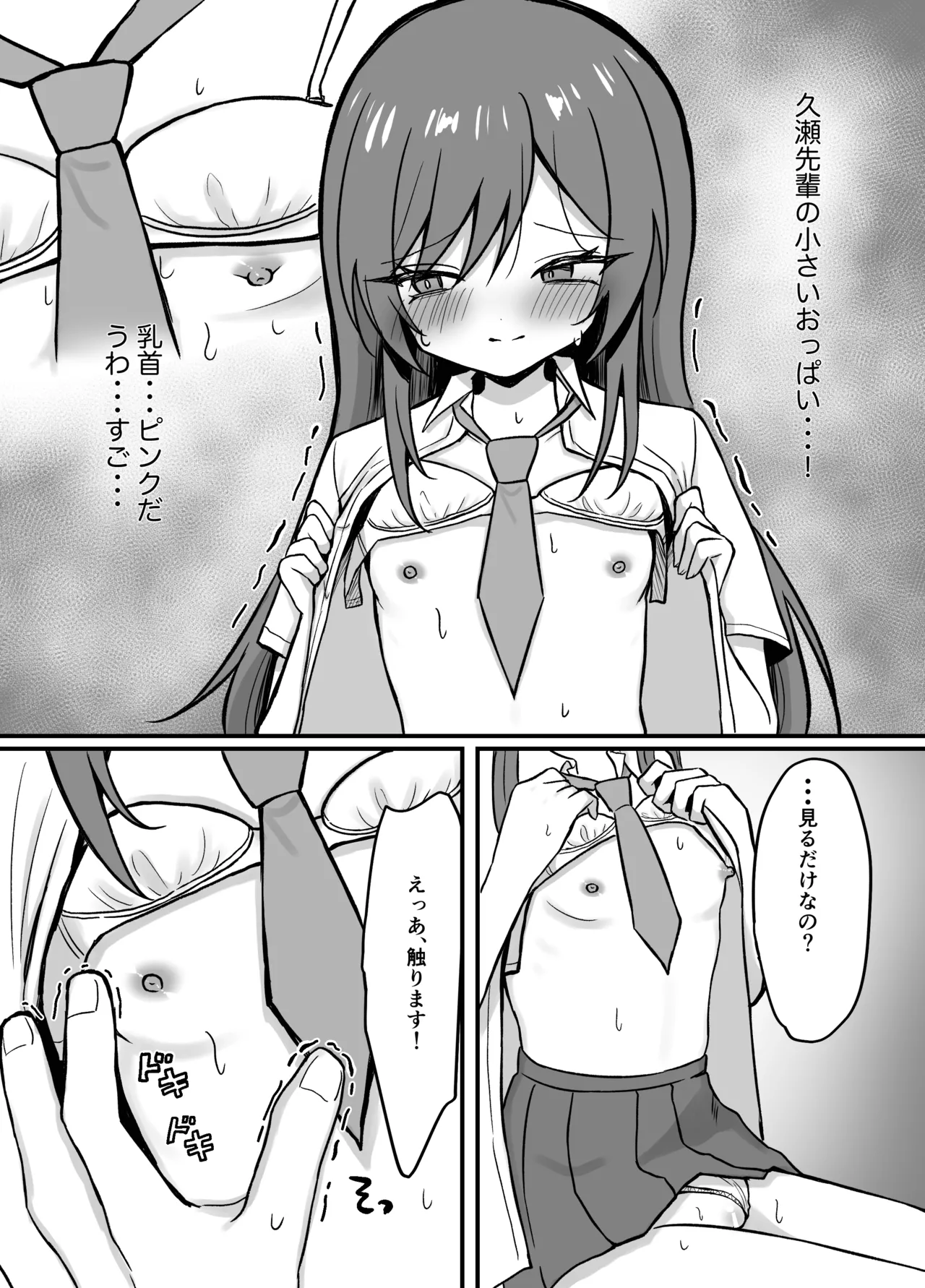 先輩とエレベーターに閉じ込められた結果 - page15
