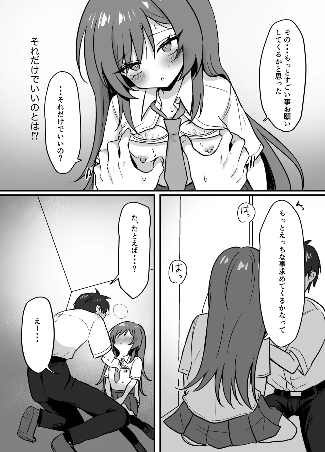 先輩とエレベーターに閉じ込められた結果 - page17