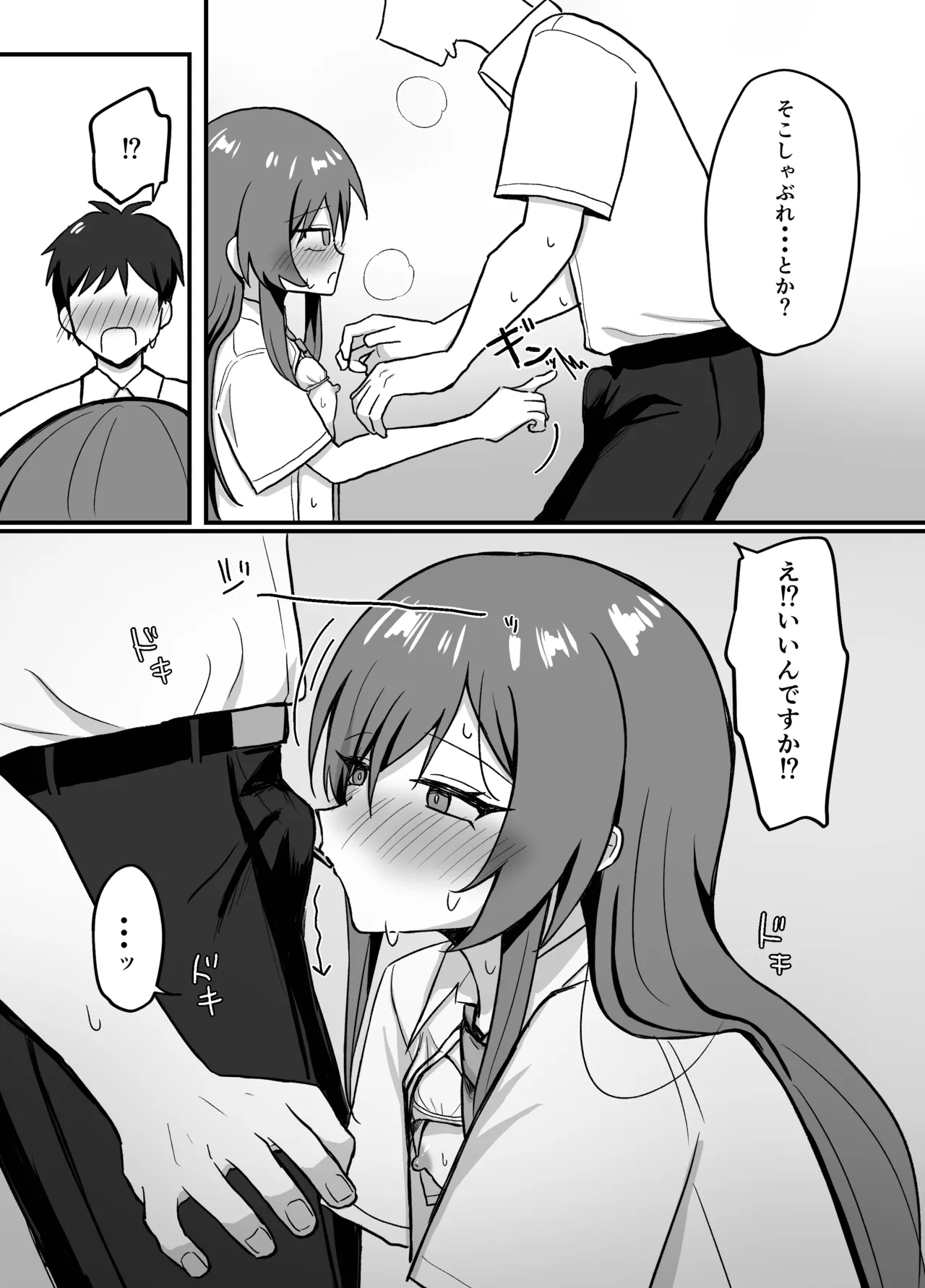 先輩とエレベーターに閉じ込められた結果 - page18